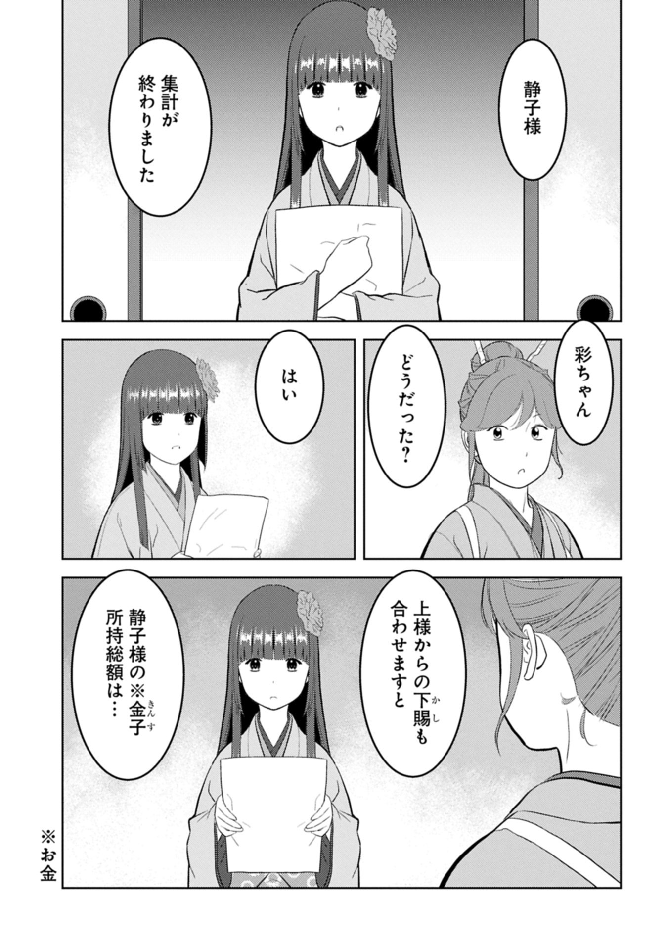 Sengoku Komachi Kuroutan Chap 88.2 - Next Chap 89.2