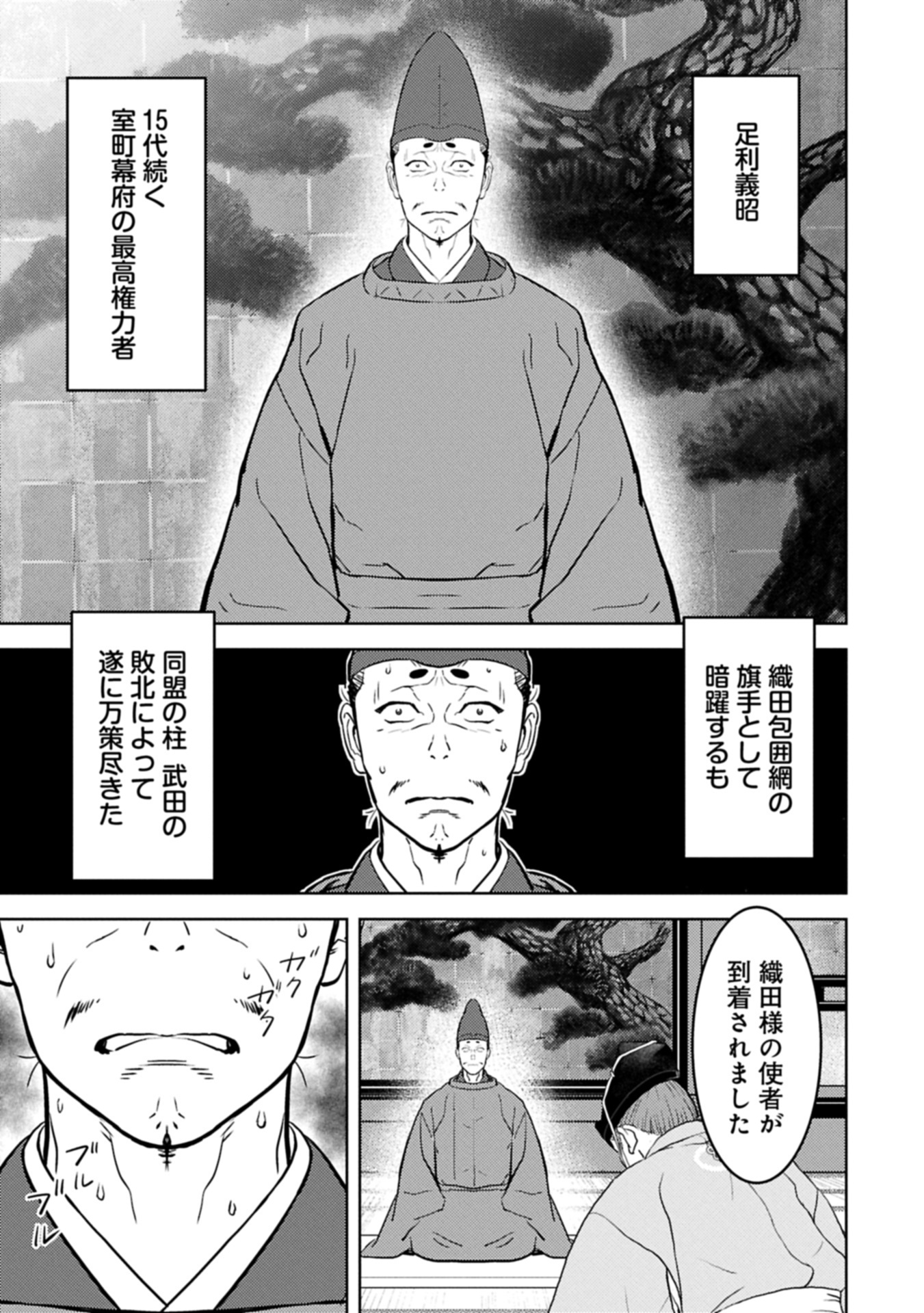 Sengoku Komachi Kuroutan Chap 89.1 - Next Chap 90.1