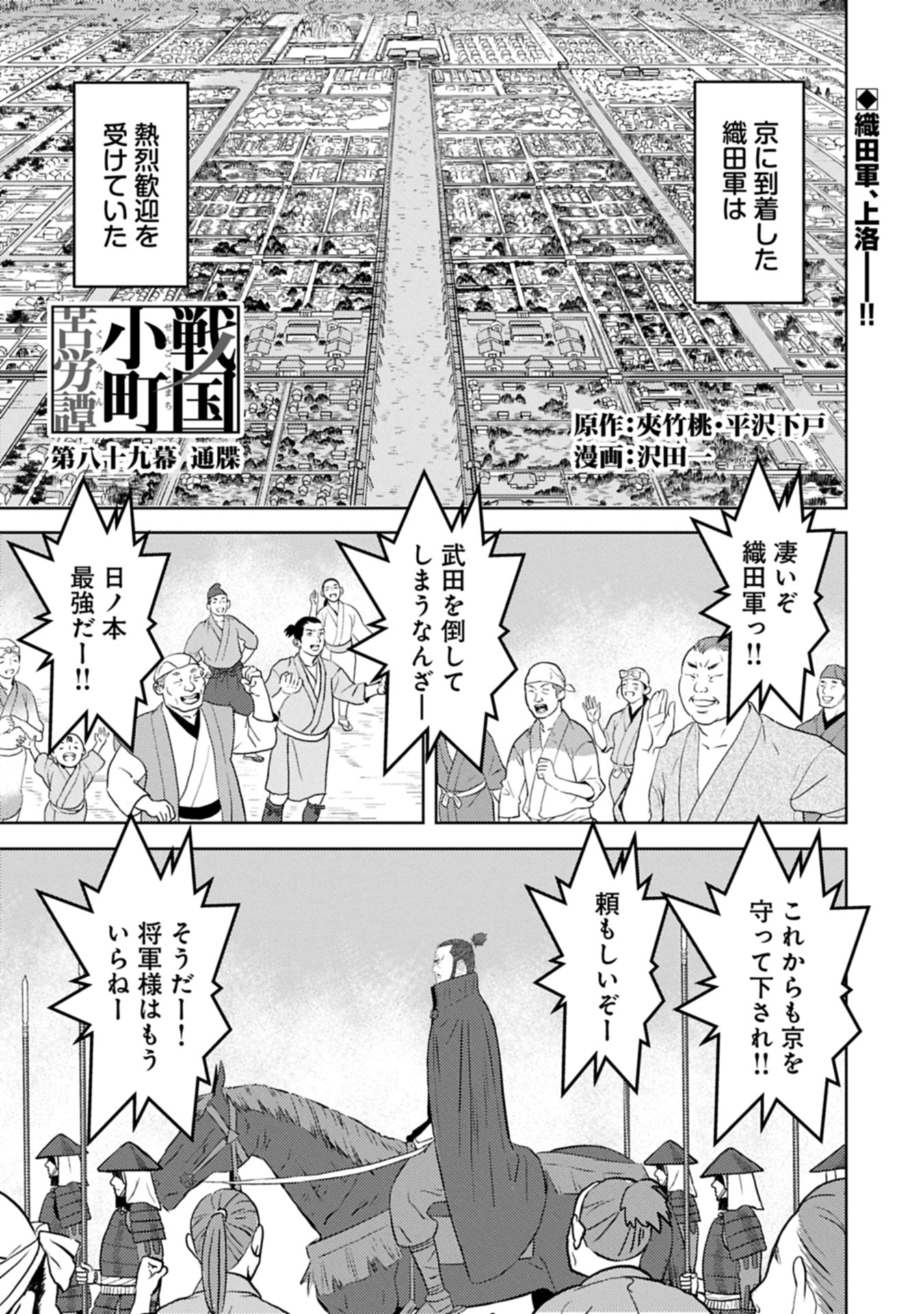 Sengoku Komachi Kuroutan Chap 89.1 - Next Chap 90.1