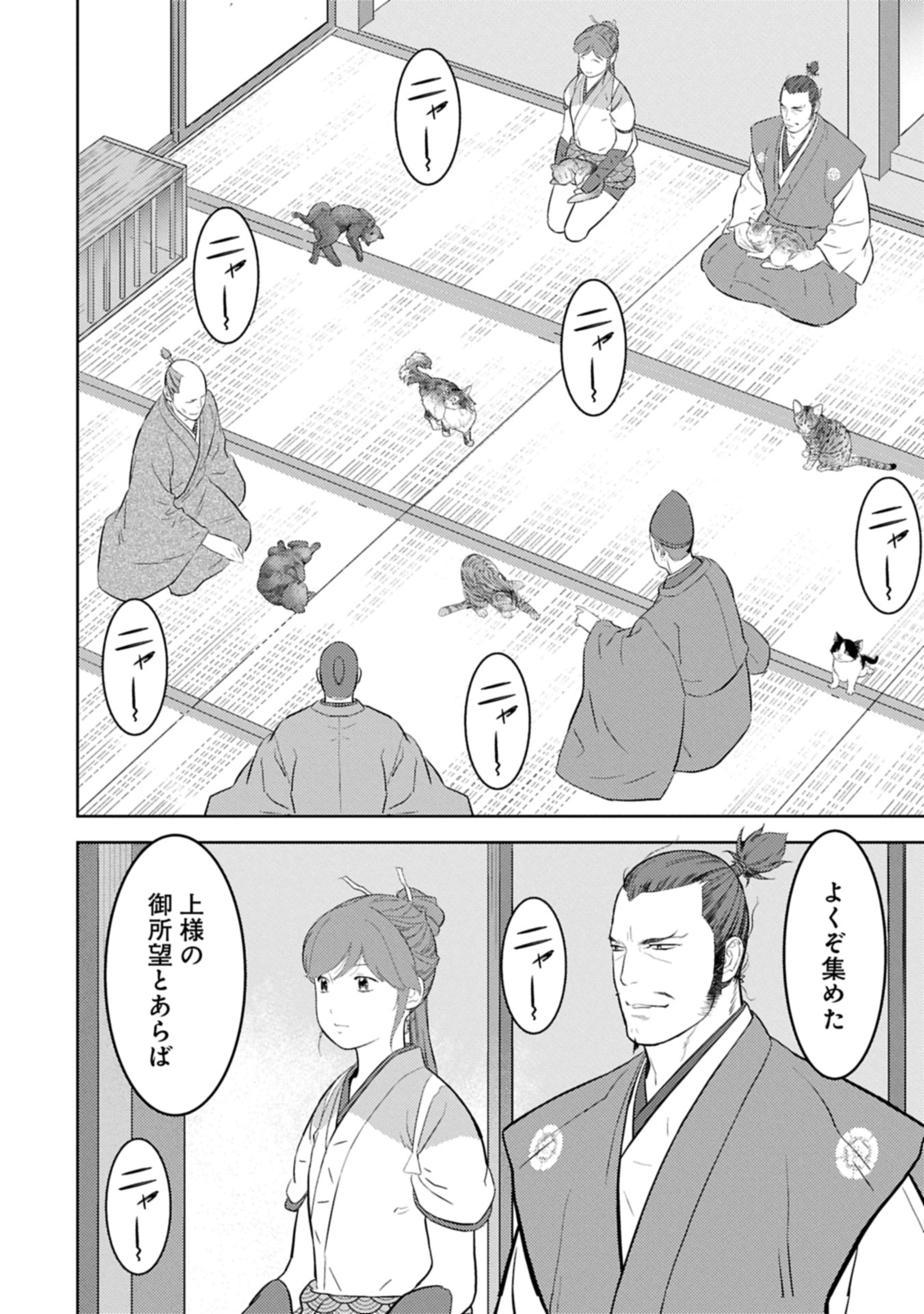 Sengoku Komachi Kuroutan Chap 89.1 - Next Chap 90.1