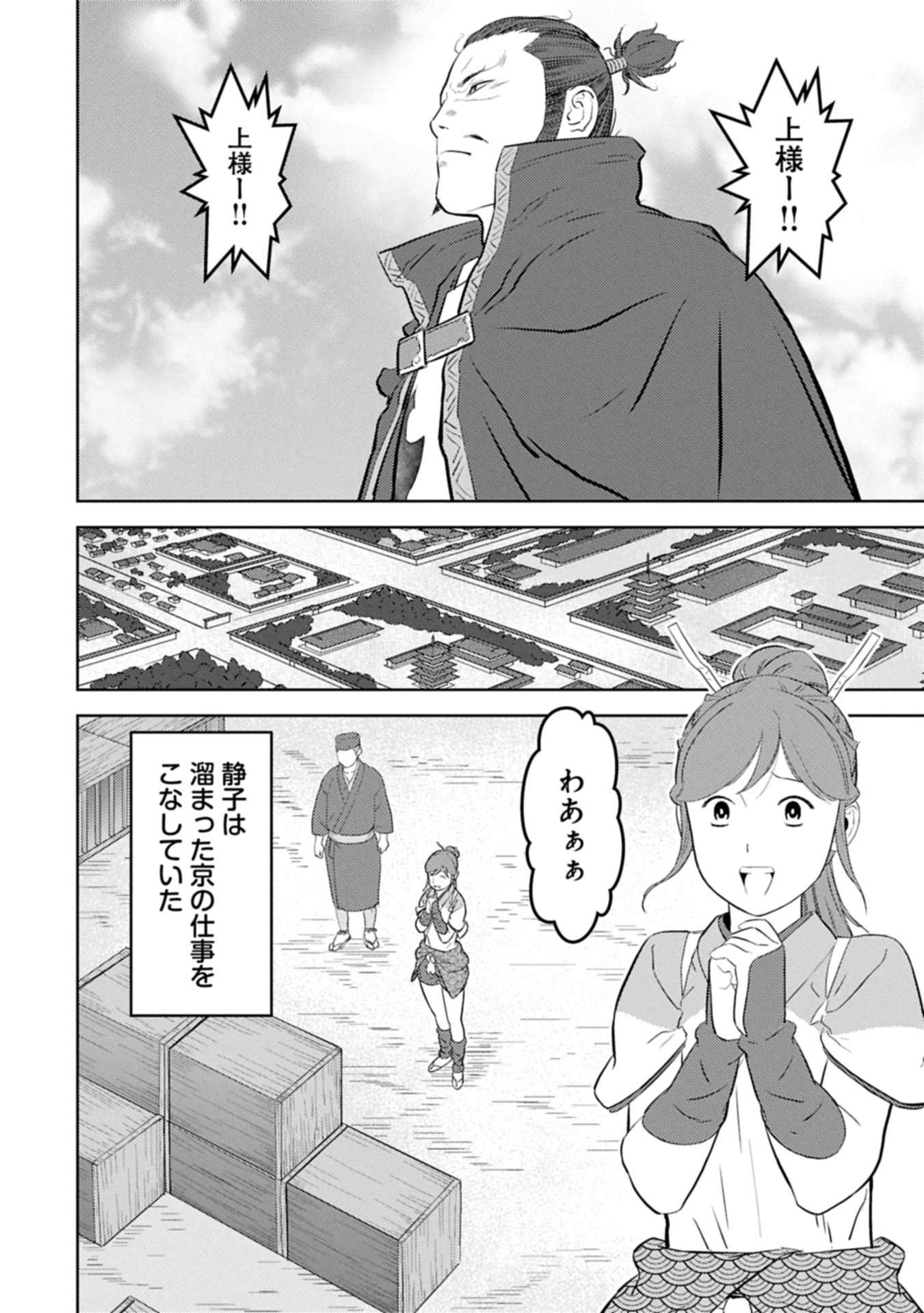 Sengoku Komachi Kuroutan Chap 89.1 - Next Chap 90.1