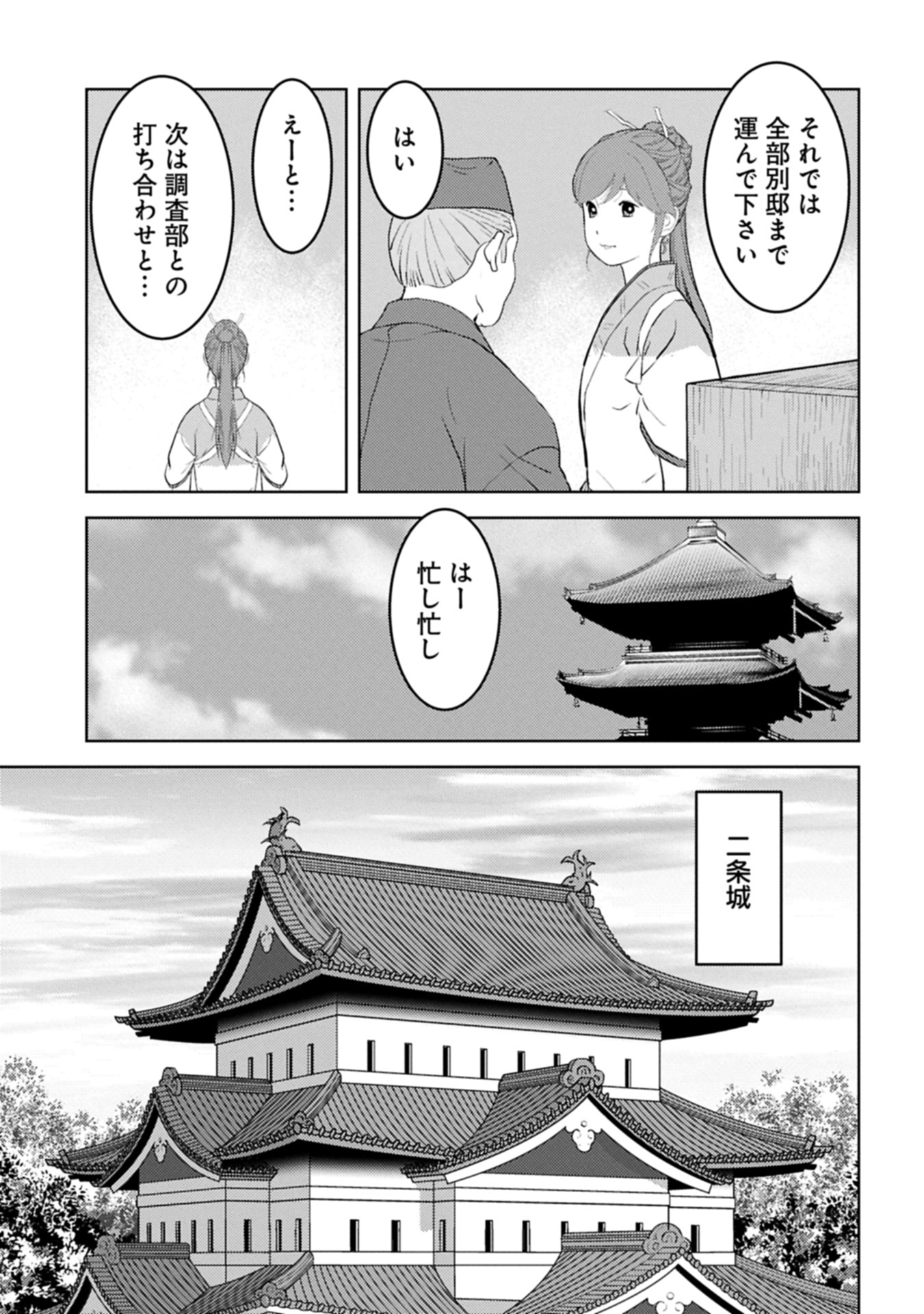 Sengoku Komachi Kuroutan Chap 89.1 - Next Chap 90.1