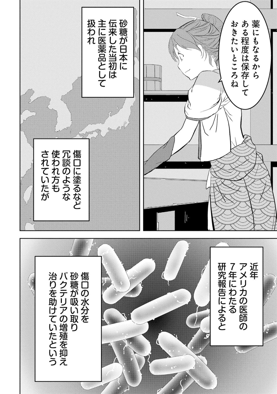 Sengoku Komachi Kuroutan Chap 9 - Next Chap 10