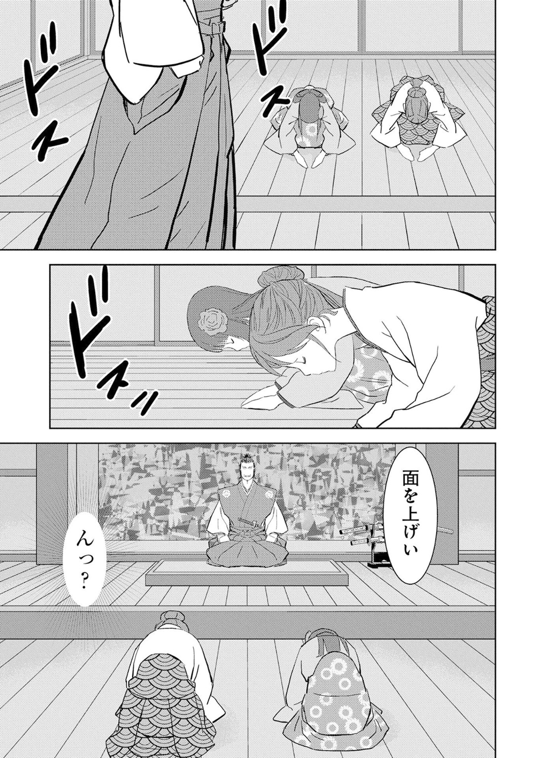 Sengoku Komachi Kuroutan Chap 9 - Next Chap 10