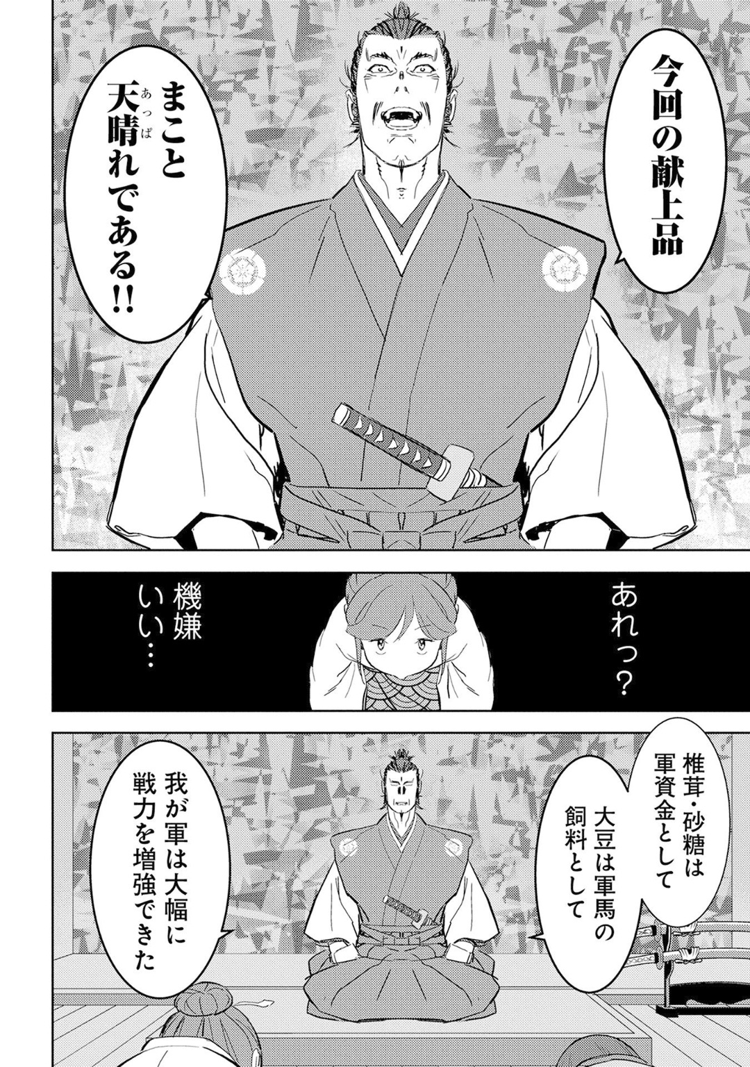 Sengoku Komachi Kuroutan Chap 9 - Next Chap 10