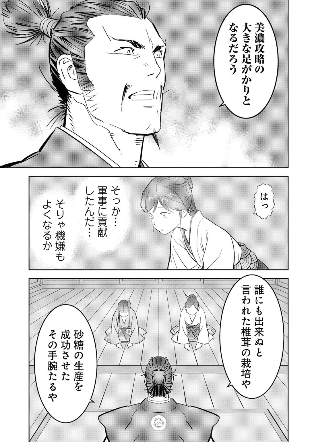 Sengoku Komachi Kuroutan Chap 9 - Next Chap 10