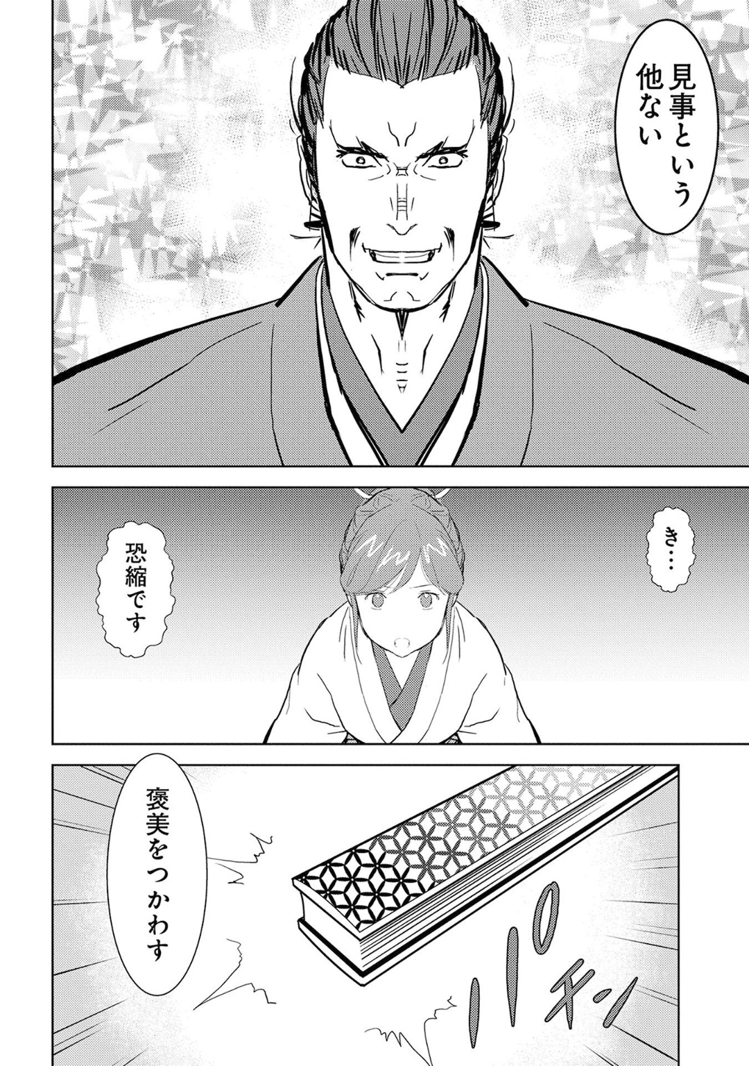 Sengoku Komachi Kuroutan Chap 9 - Next Chap 10