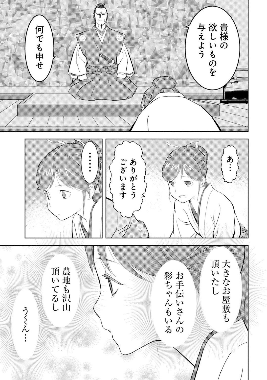 Sengoku Komachi Kuroutan Chap 9 - Next Chap 10