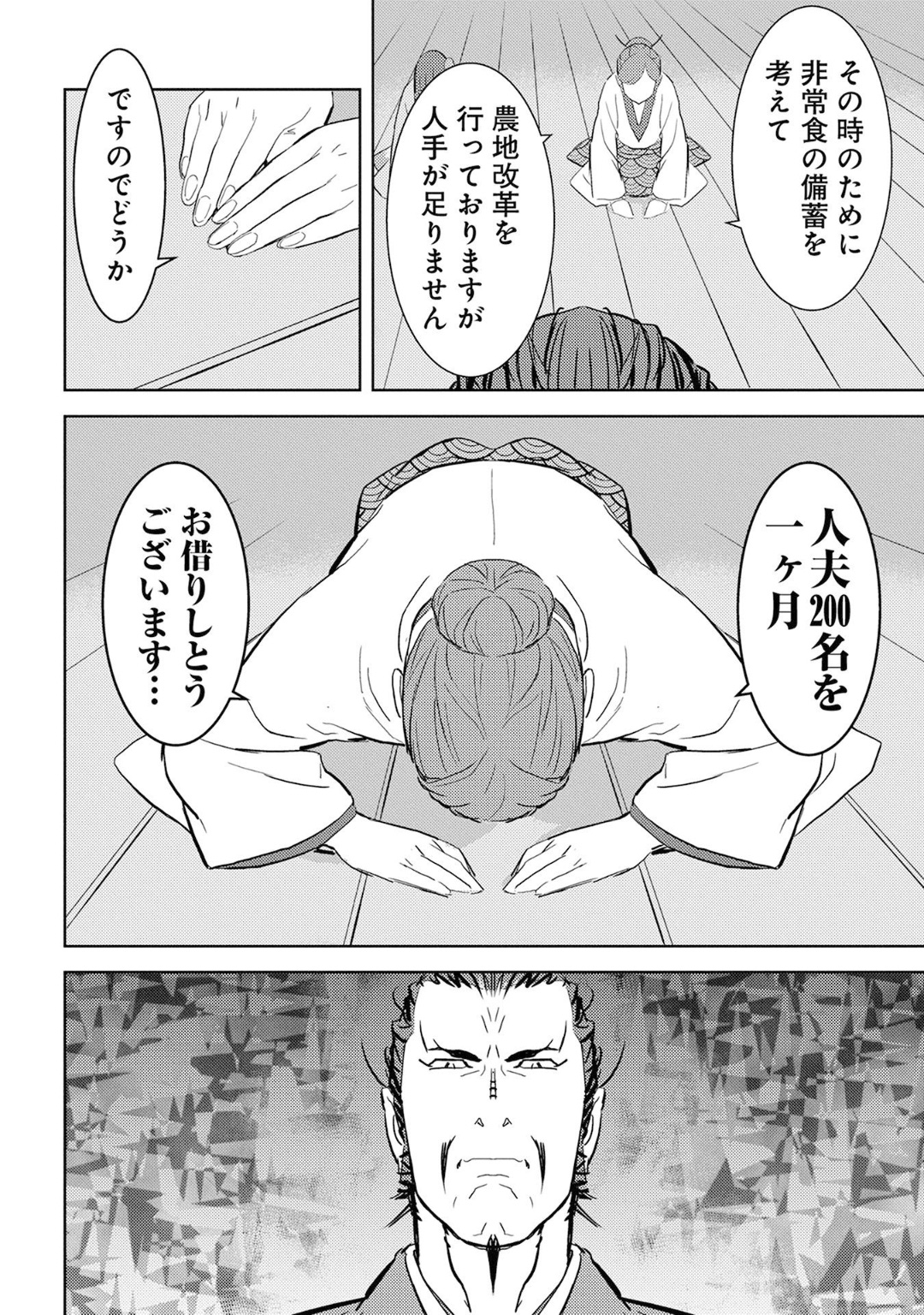 Sengoku Komachi Kuroutan Chap 9 - Next Chap 10