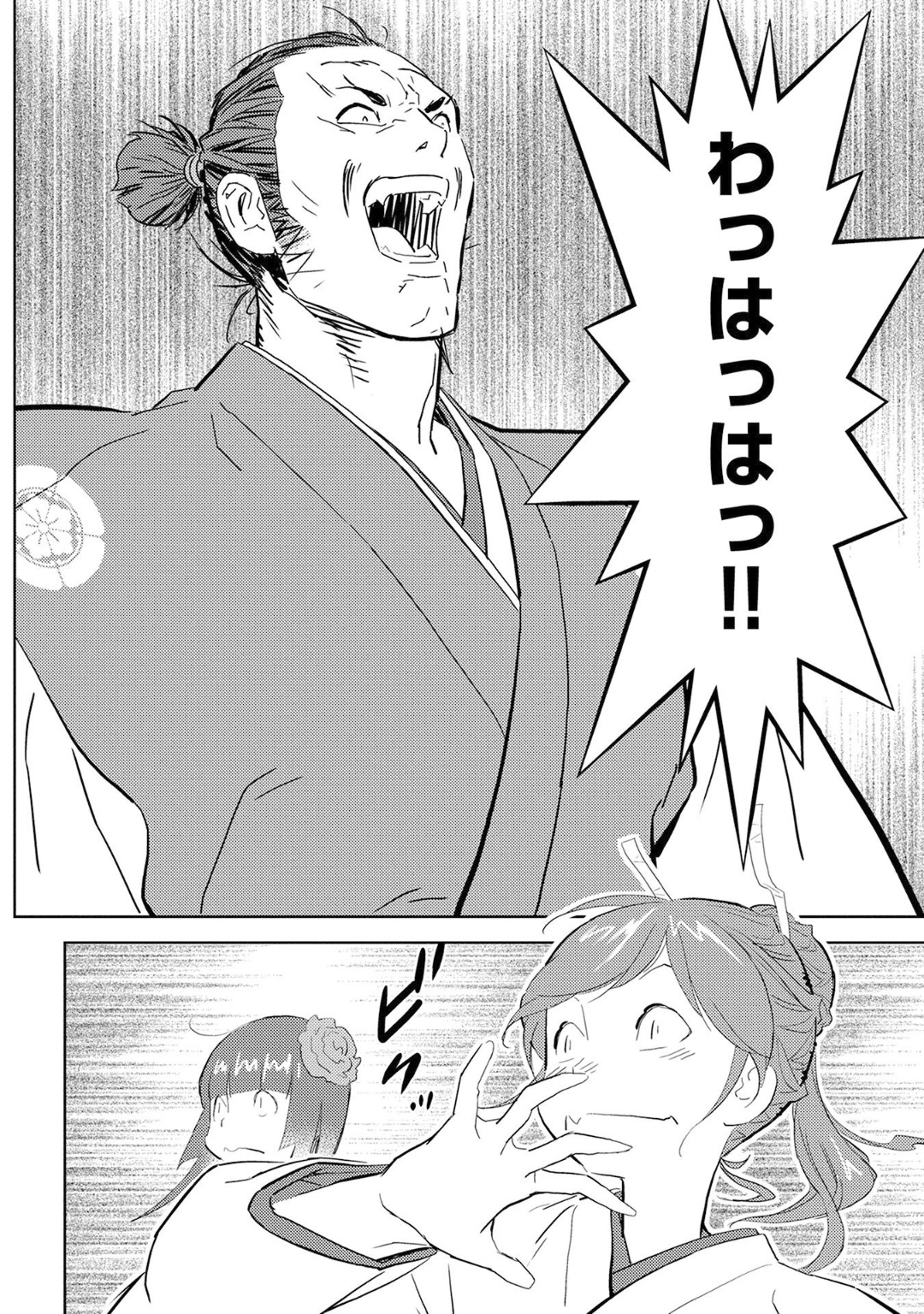 Sengoku Komachi Kuroutan Chap 9 - Next Chap 10