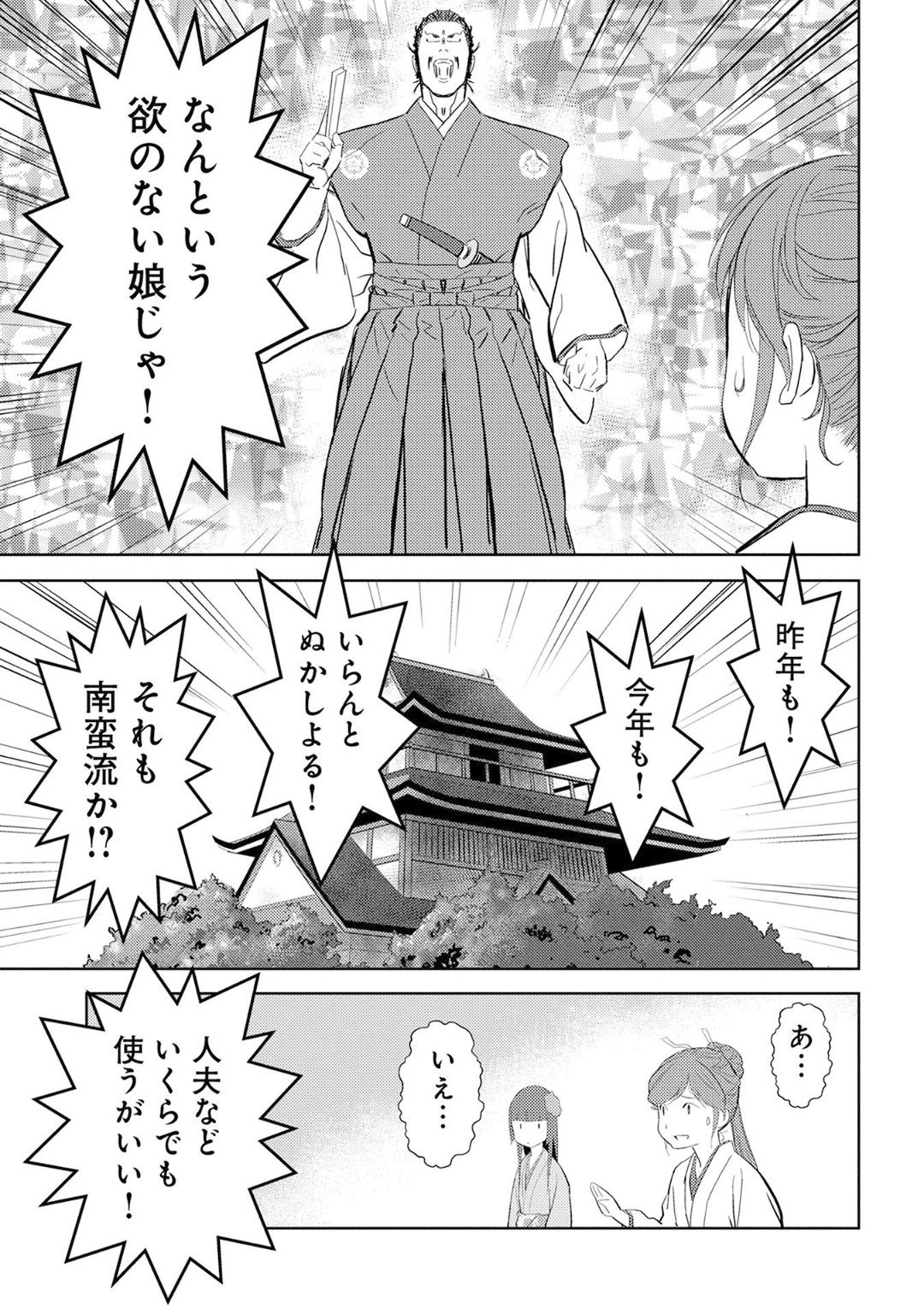 Sengoku Komachi Kuroutan Chap 9 - Next Chap 10