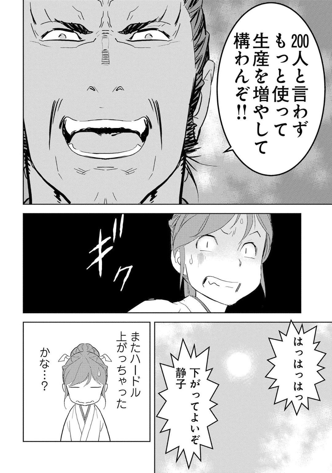 Sengoku Komachi Kuroutan Chap 9 - Next Chap 10