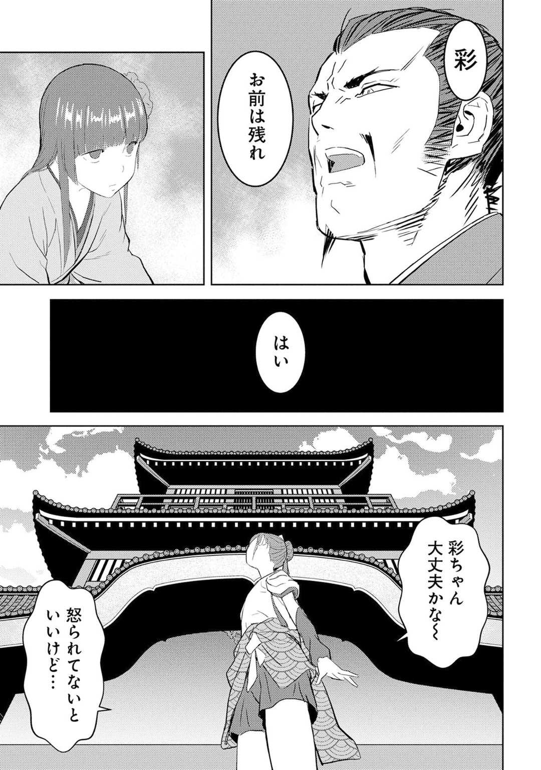 Sengoku Komachi Kuroutan Chap 9 - Next Chap 10
