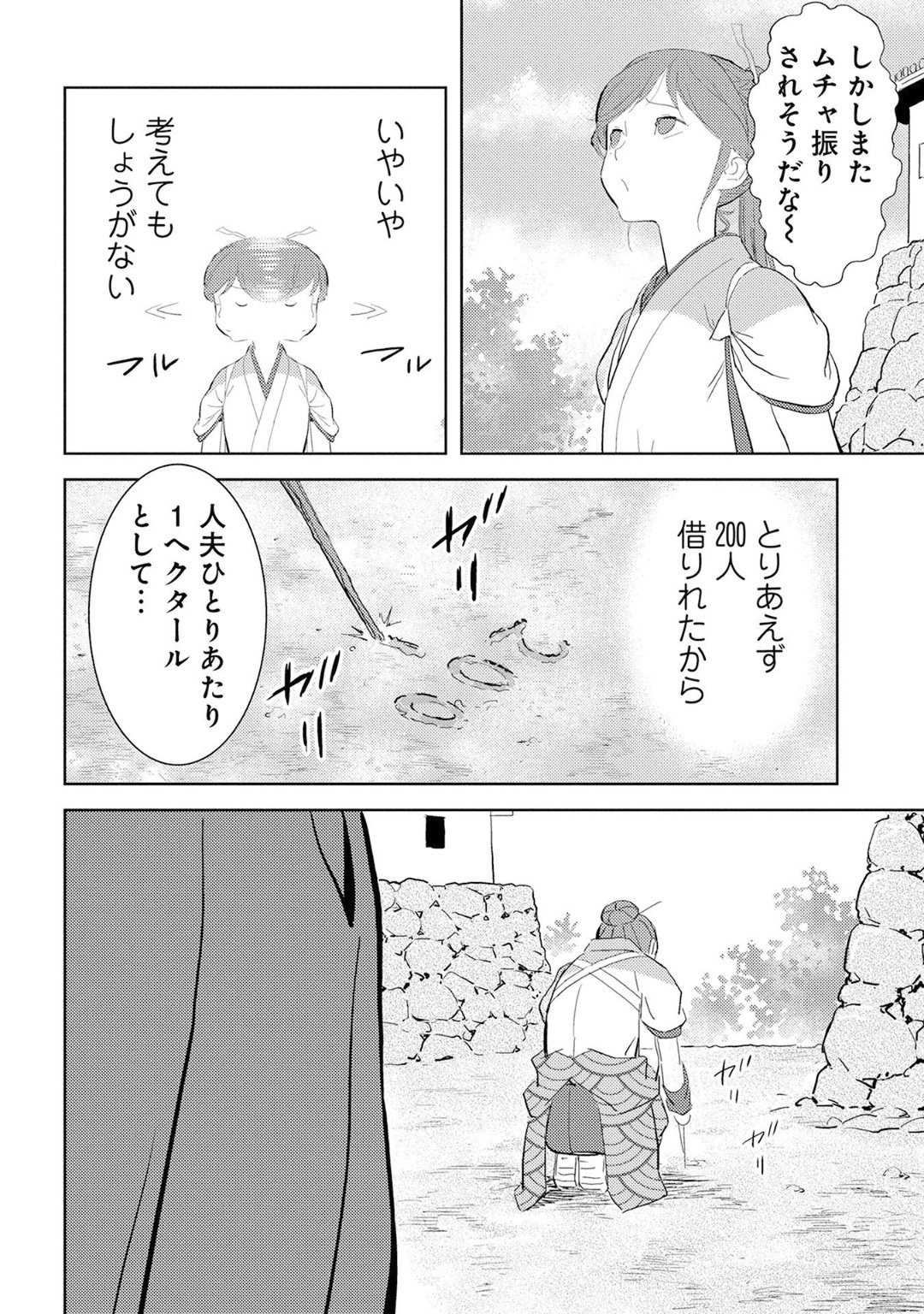 Sengoku Komachi Kuroutan Chap 9 - Next Chap 10