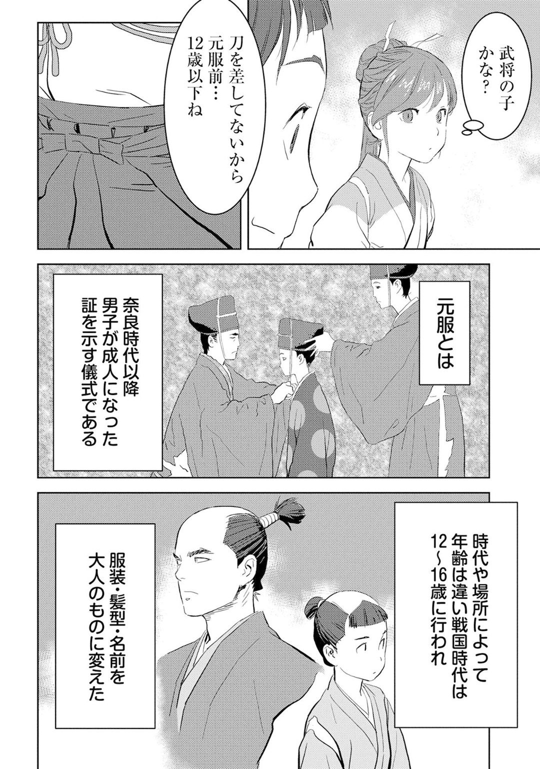 Sengoku Komachi Kuroutan Chap 9 - Next Chap 10