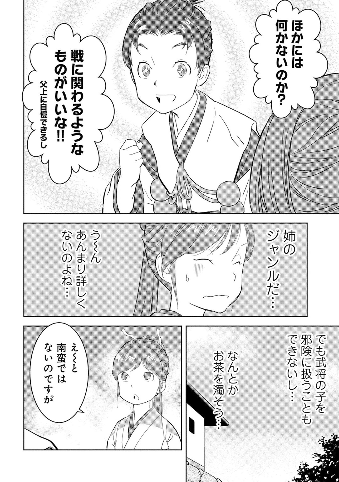 Sengoku Komachi Kuroutan Chap 9 - Next Chap 10