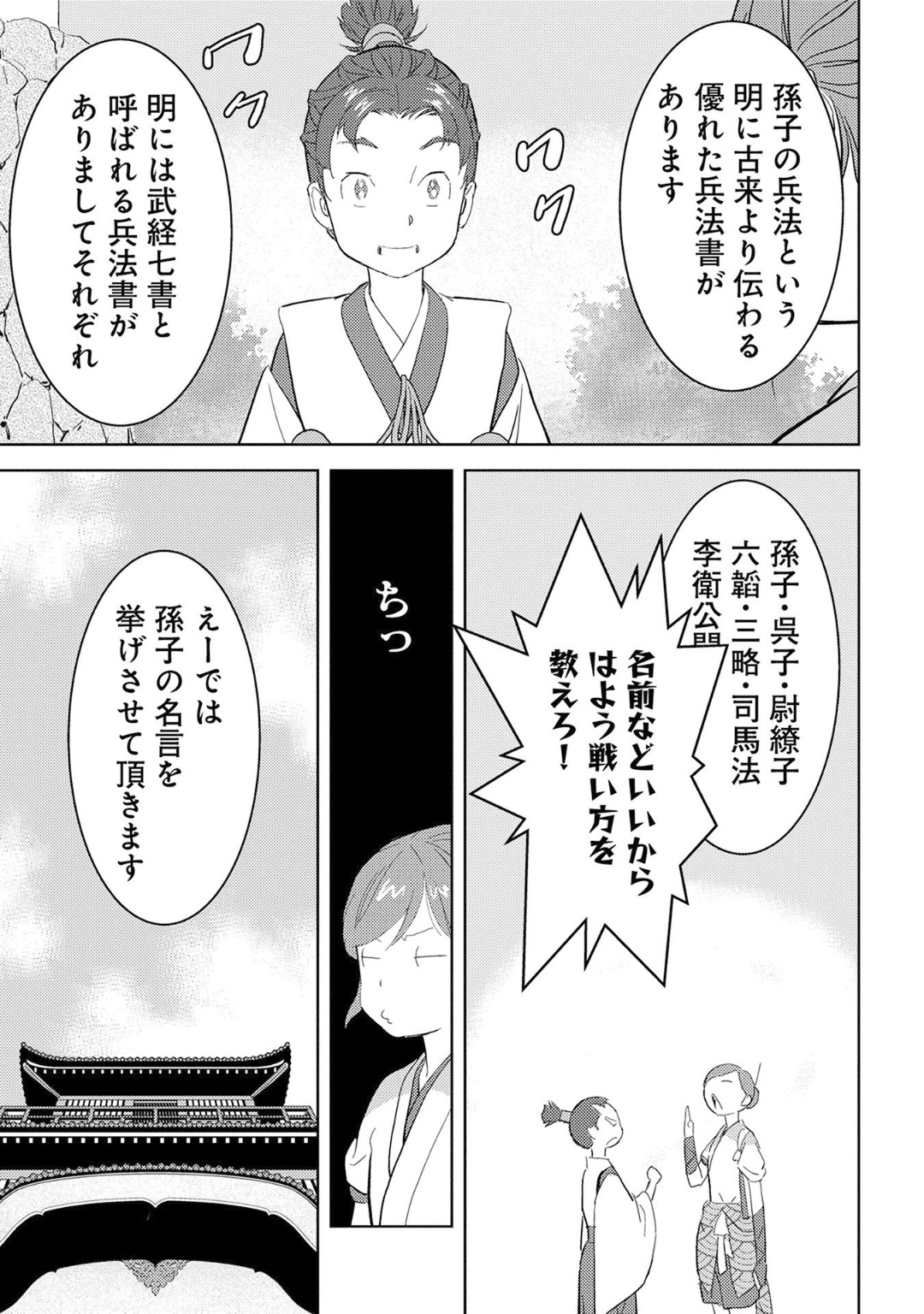 Sengoku Komachi Kuroutan Chap 9 - Next Chap 10