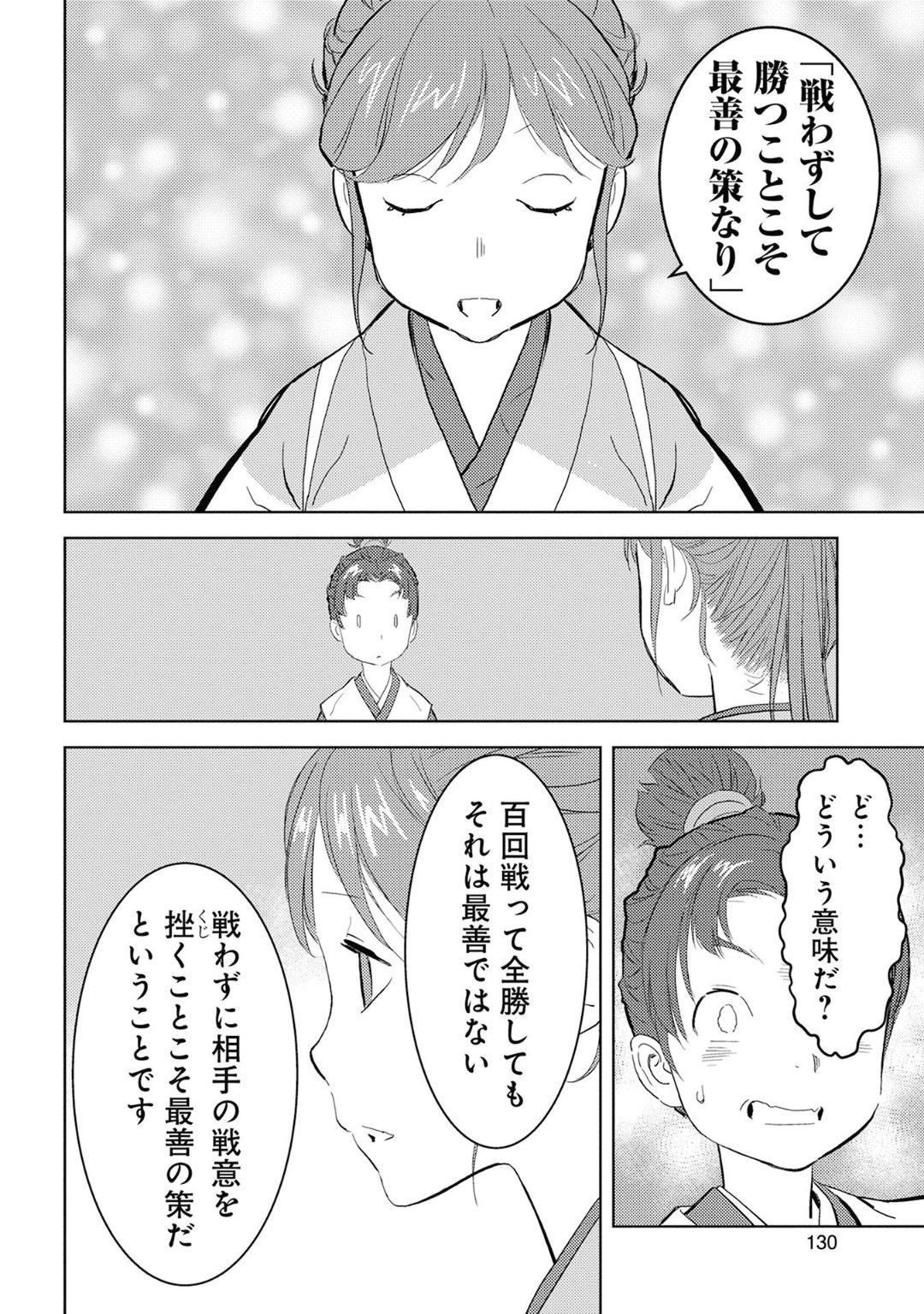Sengoku Komachi Kuroutan Chap 9 - Next Chap 10