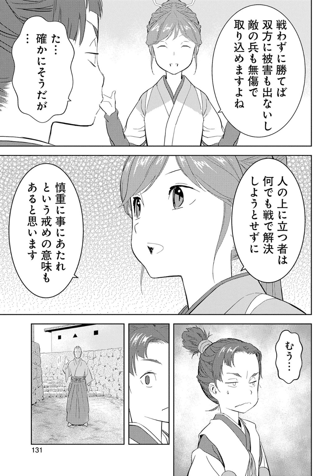 Sengoku Komachi Kuroutan Chap 9 - Next Chap 10