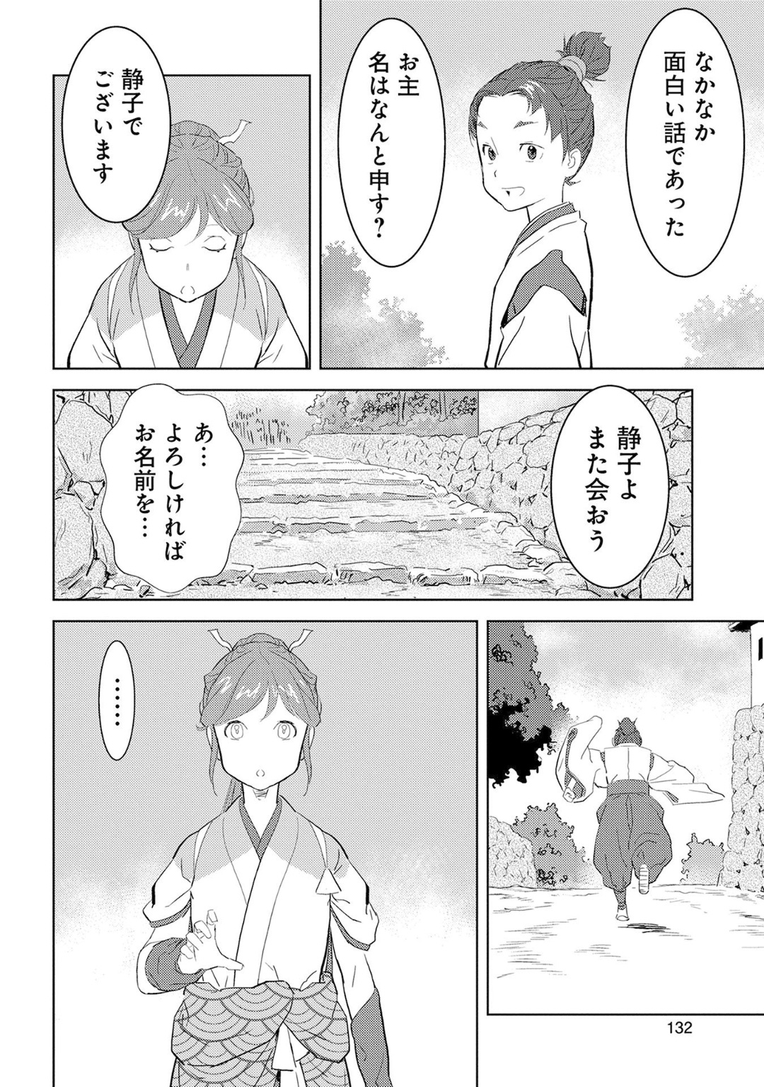 Sengoku Komachi Kuroutan Chap 9 - Next Chap 10