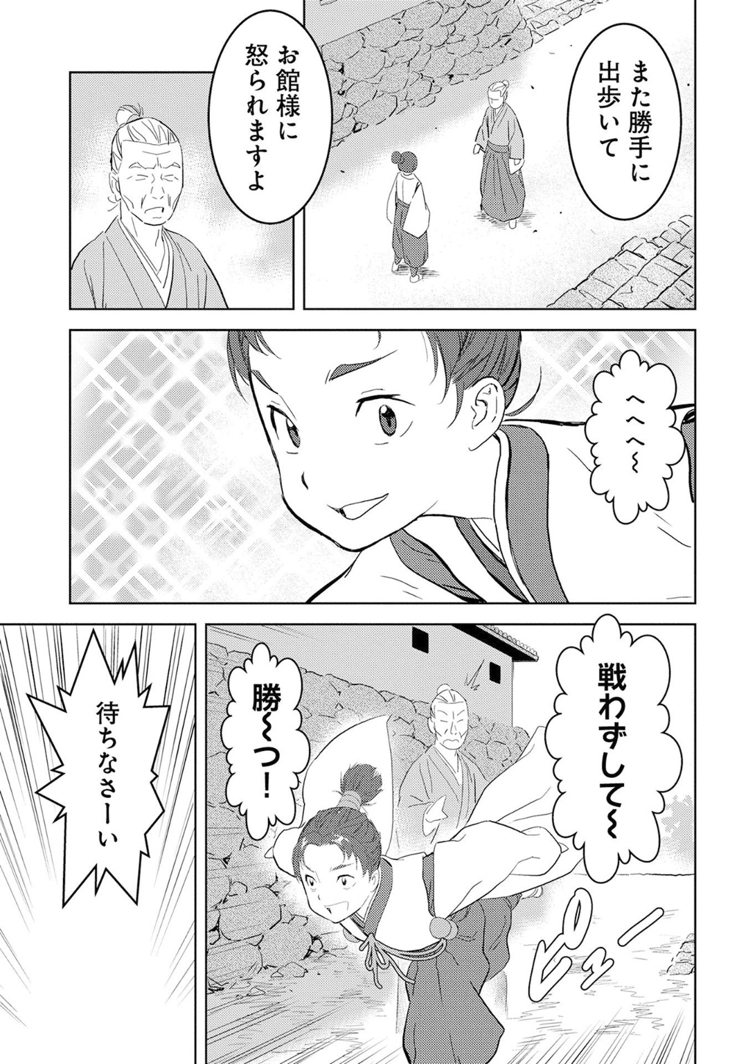 Sengoku Komachi Kuroutan Chap 9 - Next Chap 10