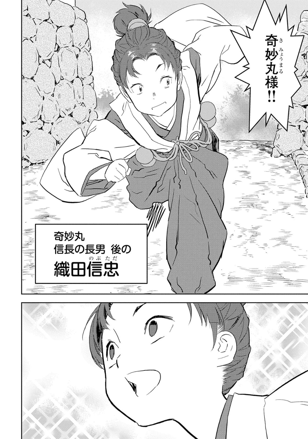 Sengoku Komachi Kuroutan Chap 9 - Next Chap 10