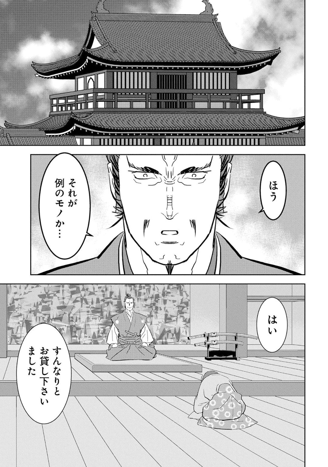 Sengoku Komachi Kuroutan Chap 9 - Next Chap 10
