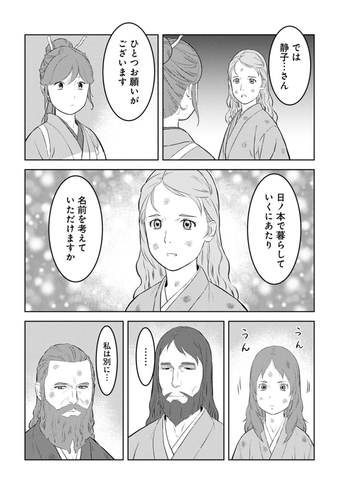 Sengoku Komachi Kuroutan Chap 90.2 - Next Chap 91.2