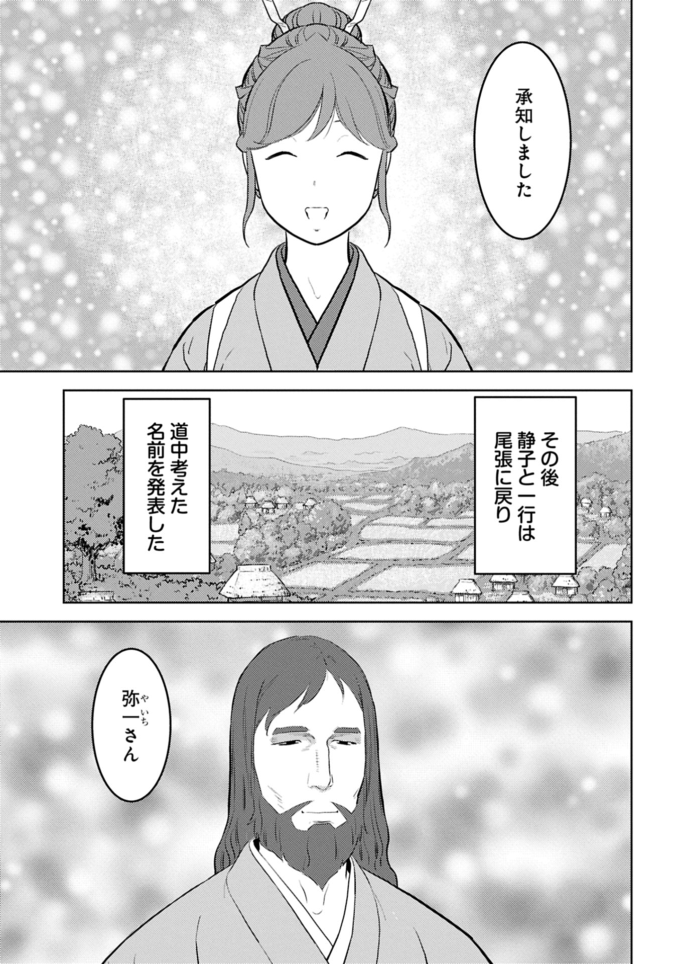 Sengoku Komachi Kuroutan Chap 90.2 - Next Chap 91.2