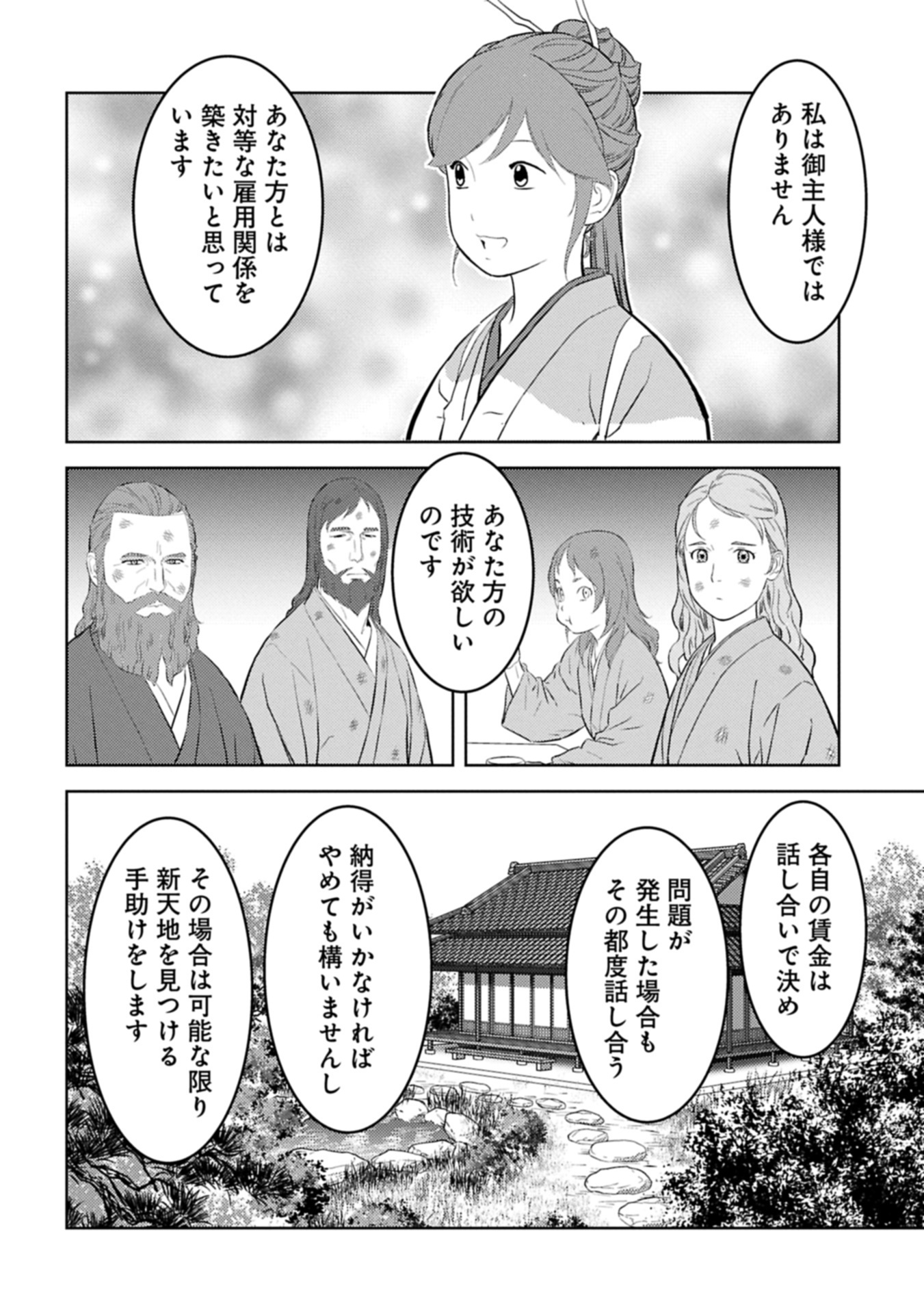 Sengoku Komachi Kuroutan Chap 90.2 - Next Chap 91.2