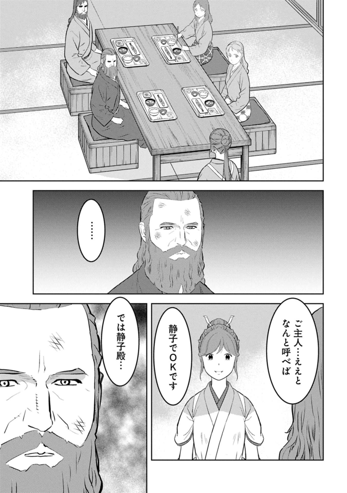 Sengoku Komachi Kuroutan Chap 90.2 - Next Chap 91.2