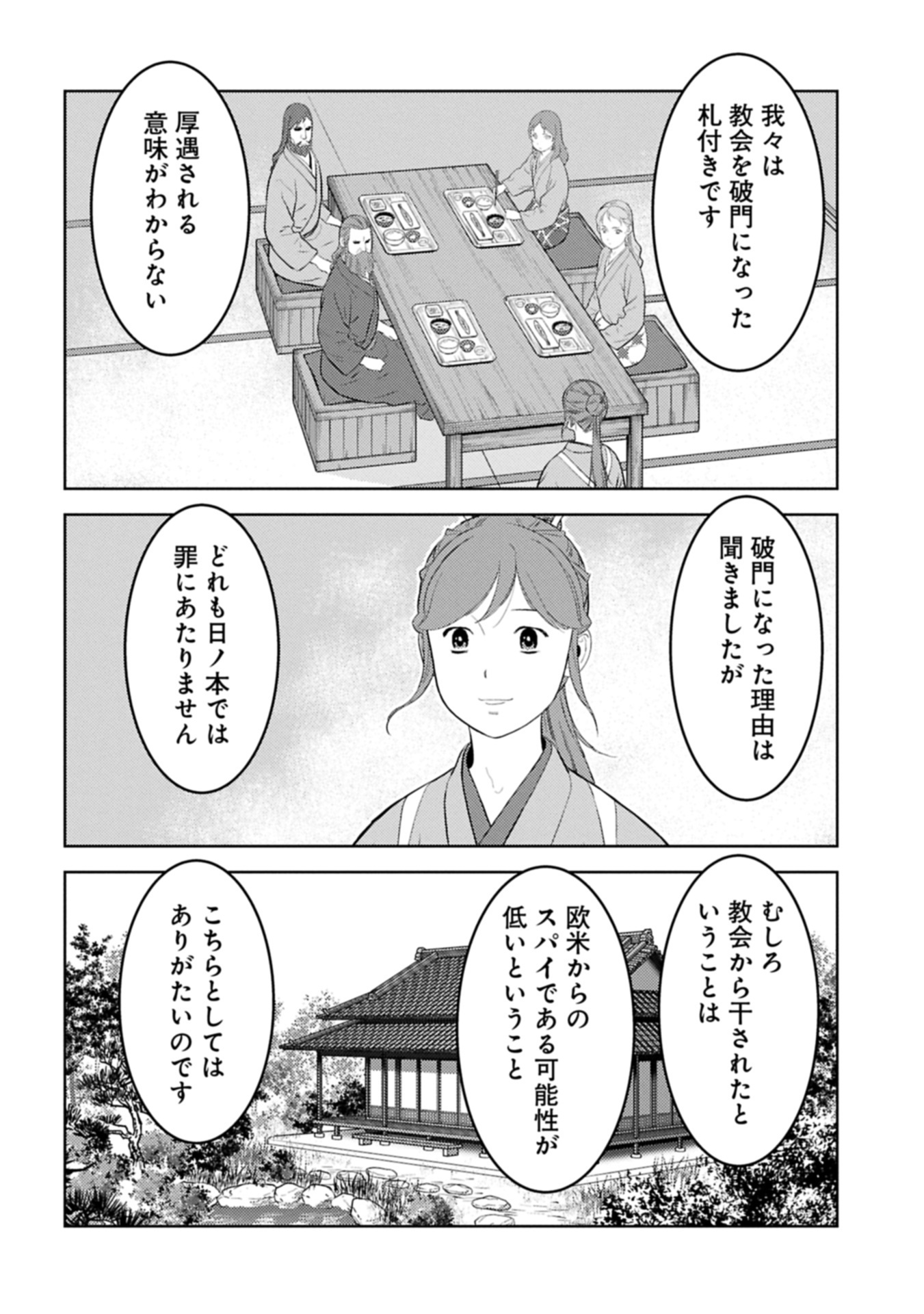 Sengoku Komachi Kuroutan Chap 90.2 - Next Chap 91.2