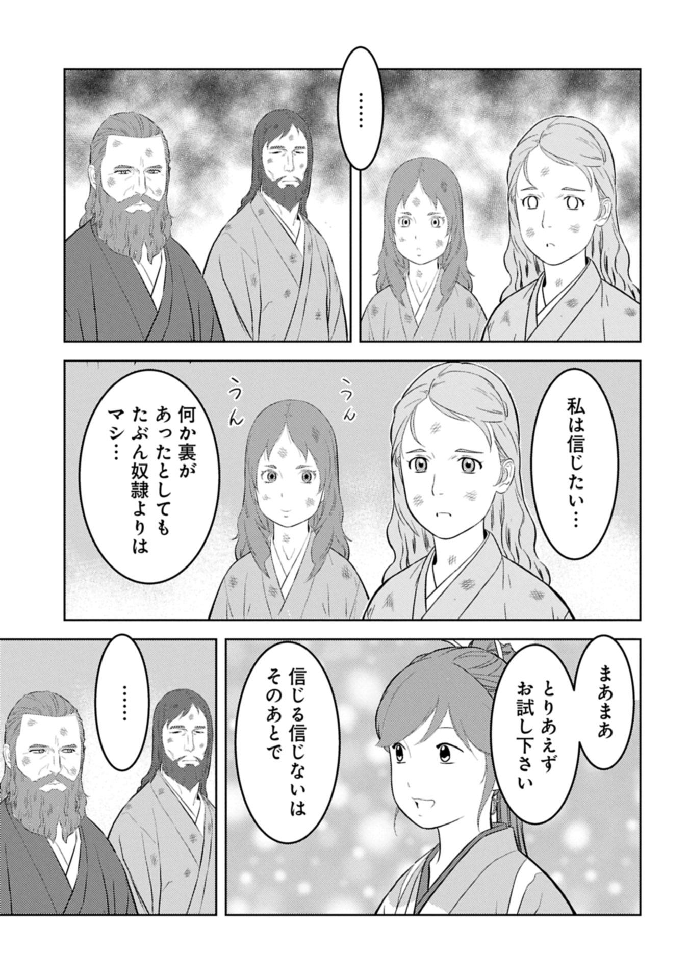 Sengoku Komachi Kuroutan Chap 90.2 - Next Chap 91.2