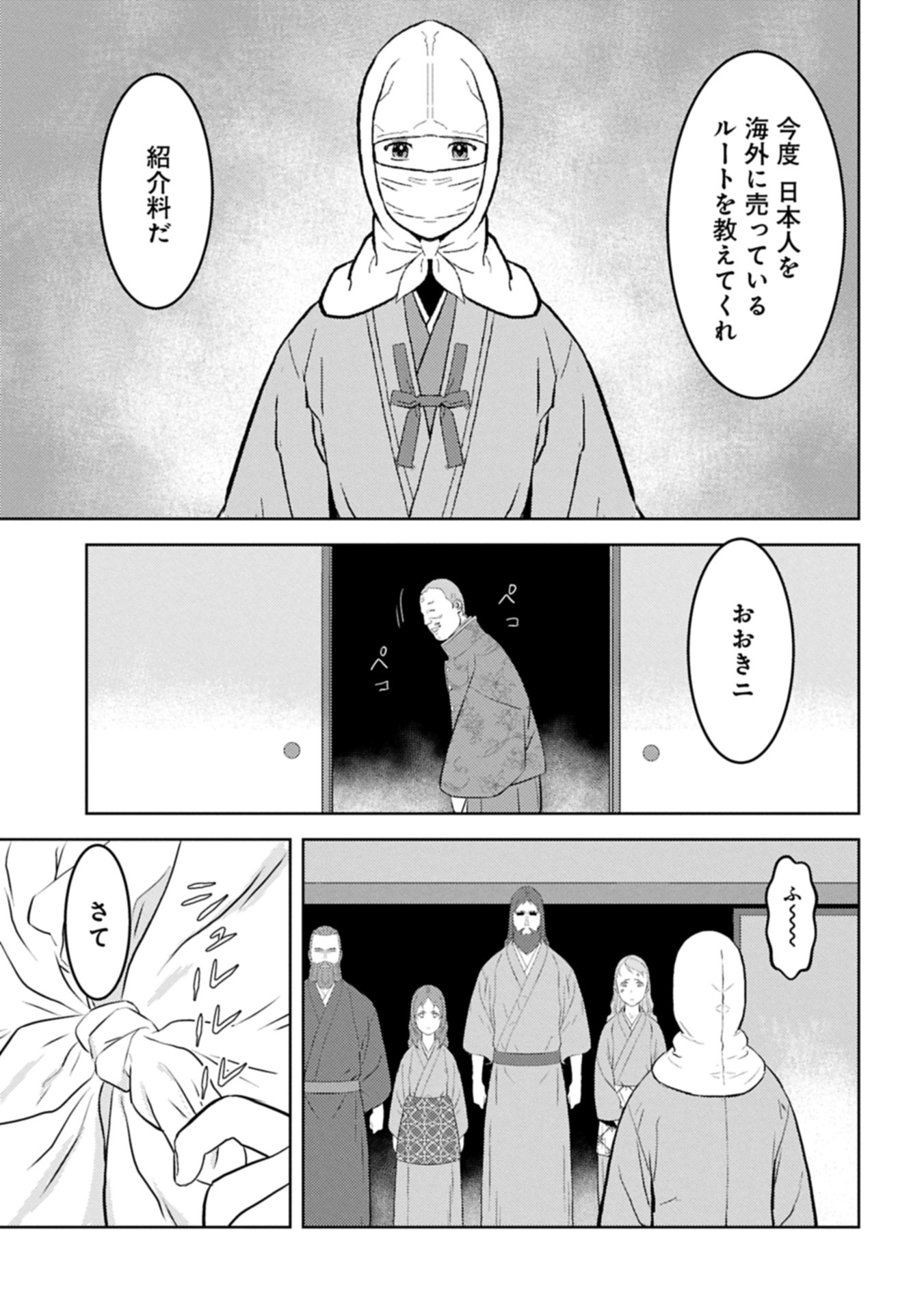 Sengoku Komachi Kuroutan Chap 90.2 - Next Chap 91.2