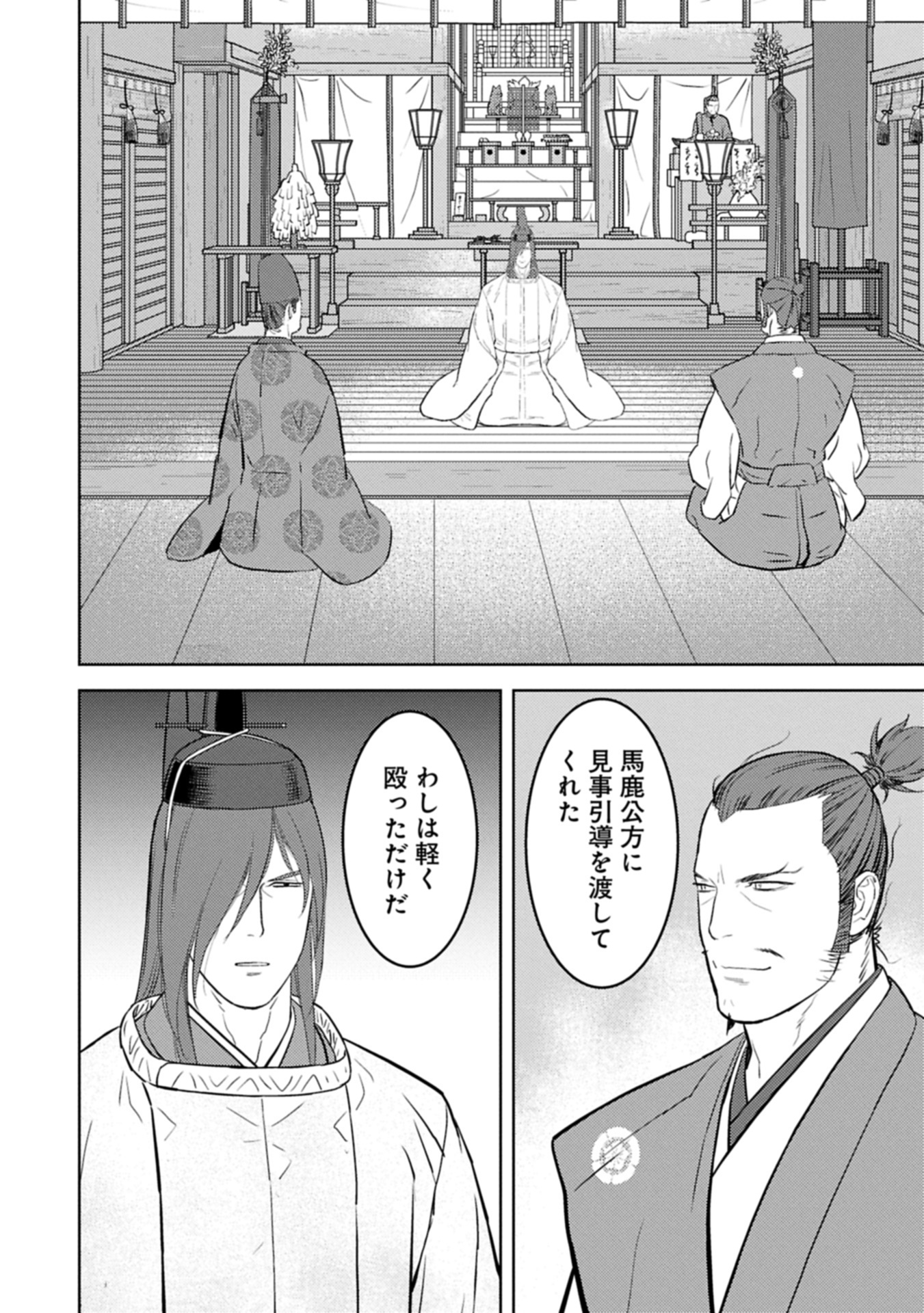 Sengoku Komachi Kuroutan Chap 90.2 - Next Chap 91.2