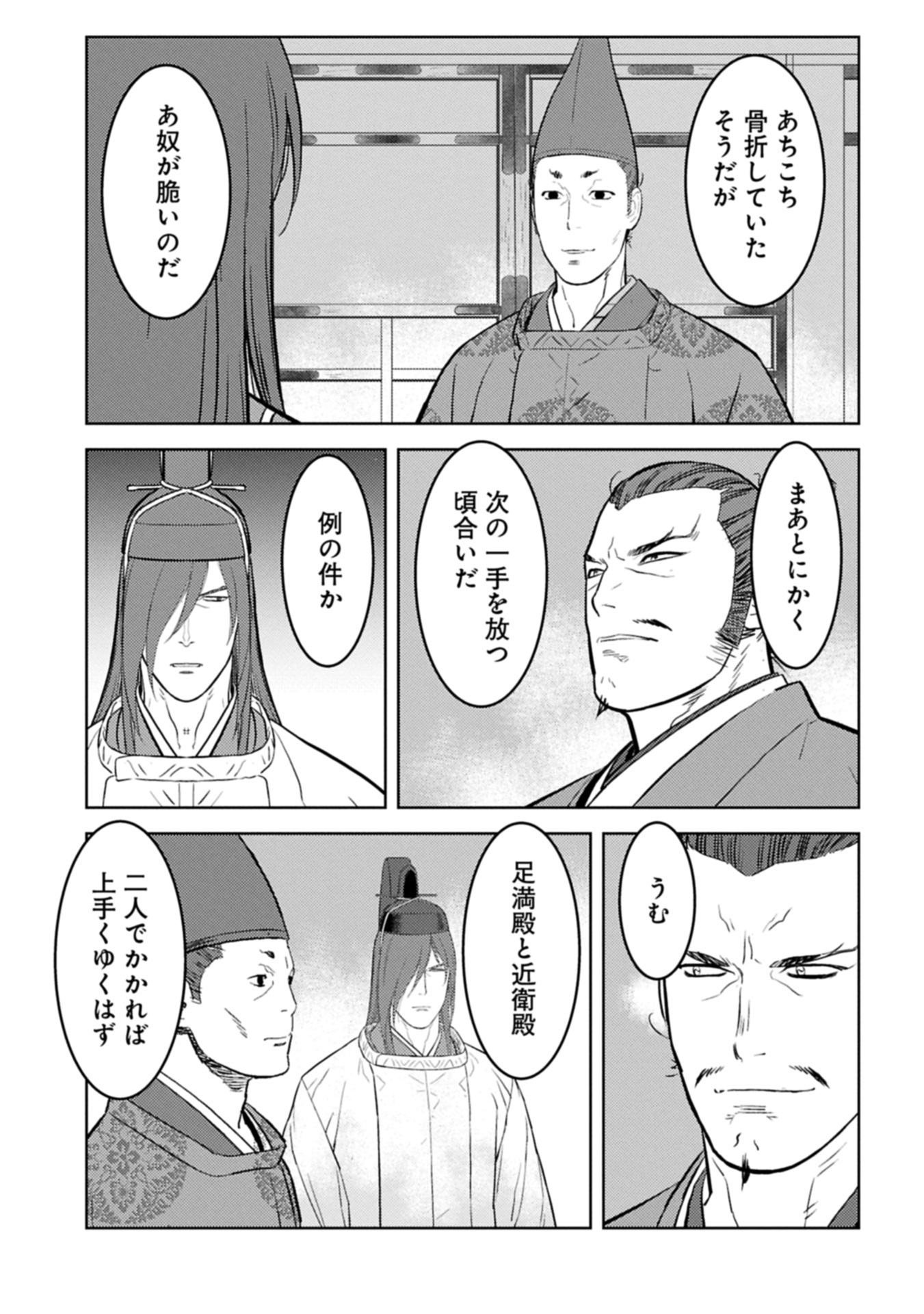 Sengoku Komachi Kuroutan Chap 90.2 - Next Chap 91.2