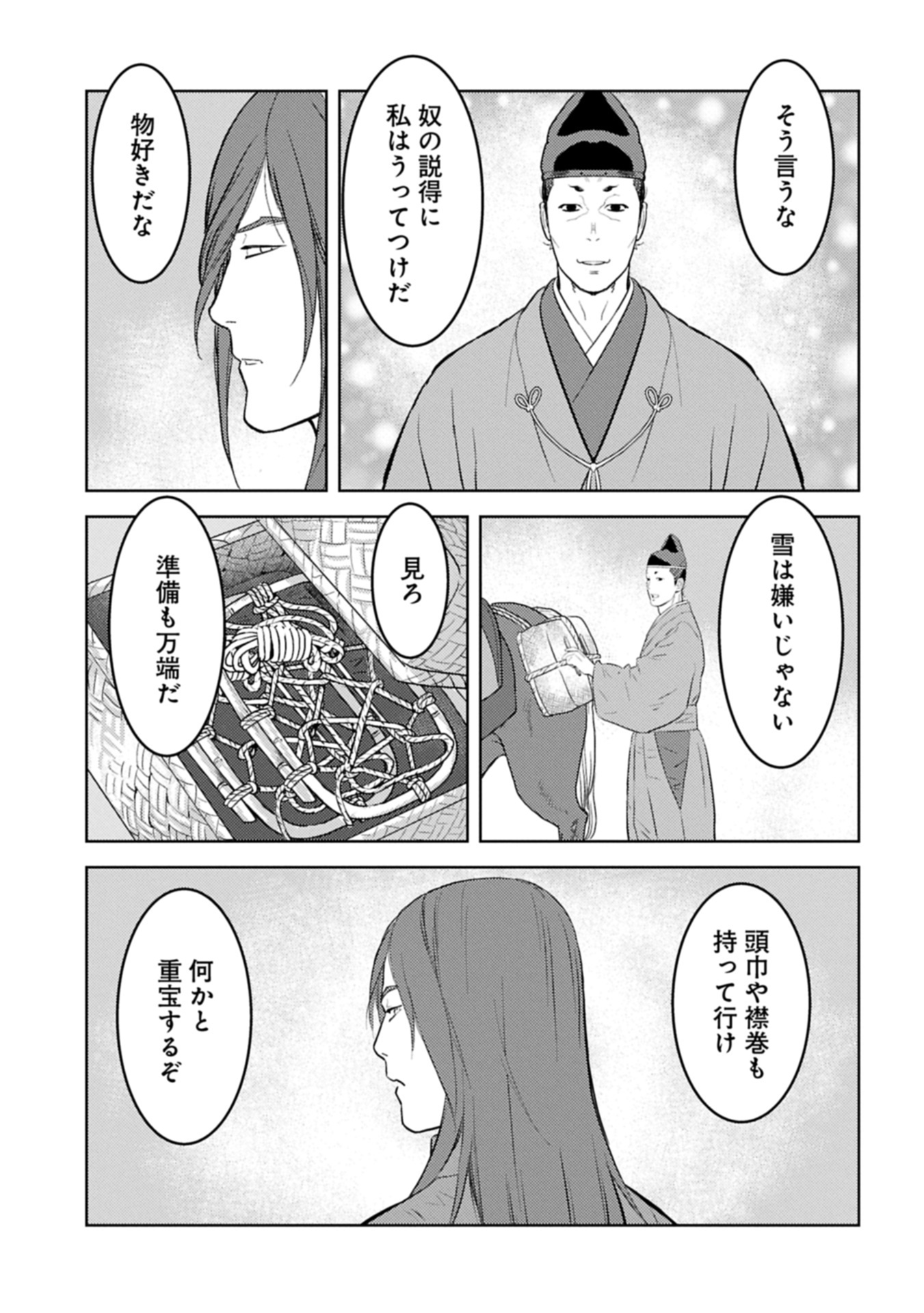 Sengoku Komachi Kuroutan Chap 90.2 - Next Chap 91.2