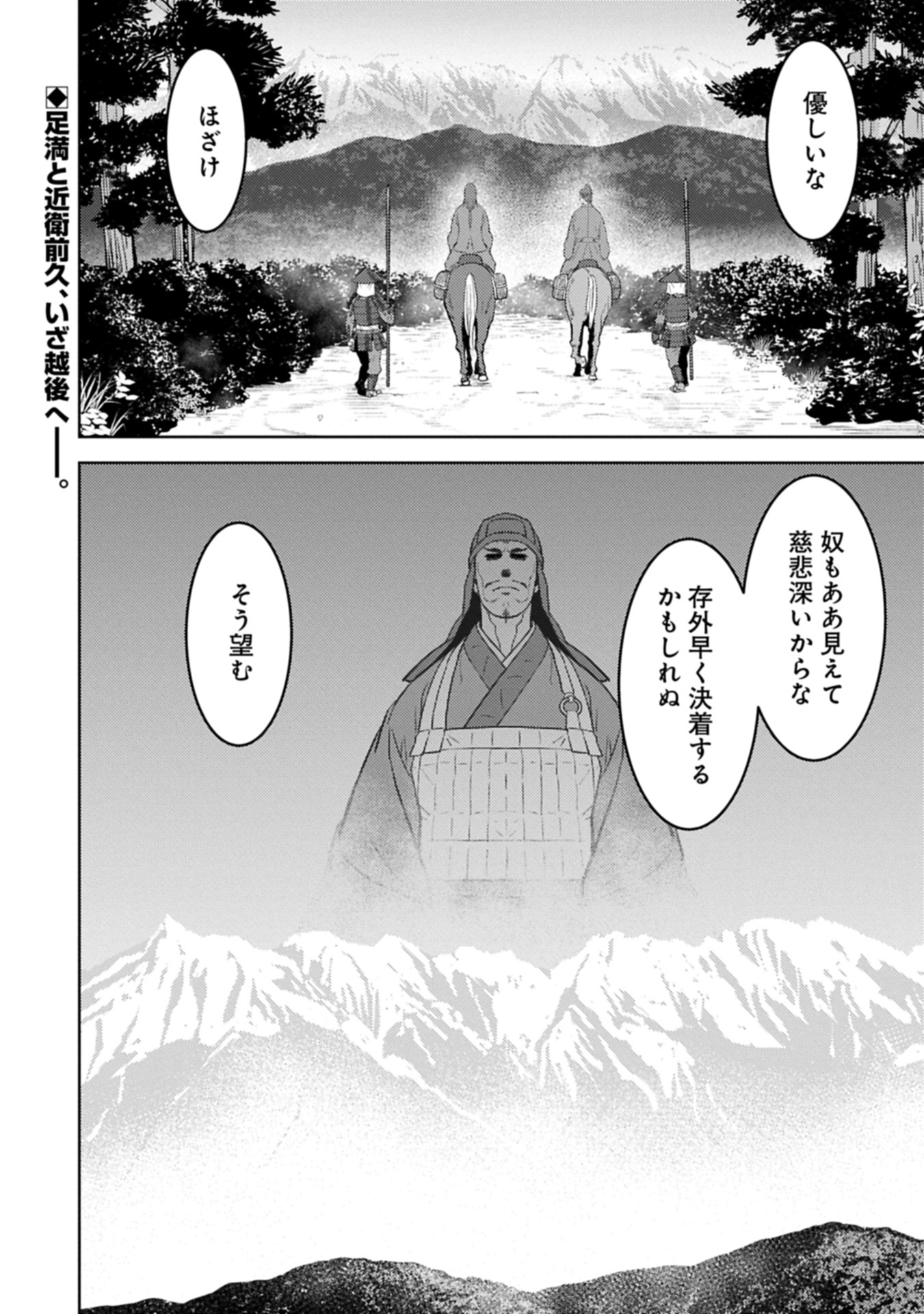 Sengoku Komachi Kuroutan Chap 90.2 - Next Chap 91.2