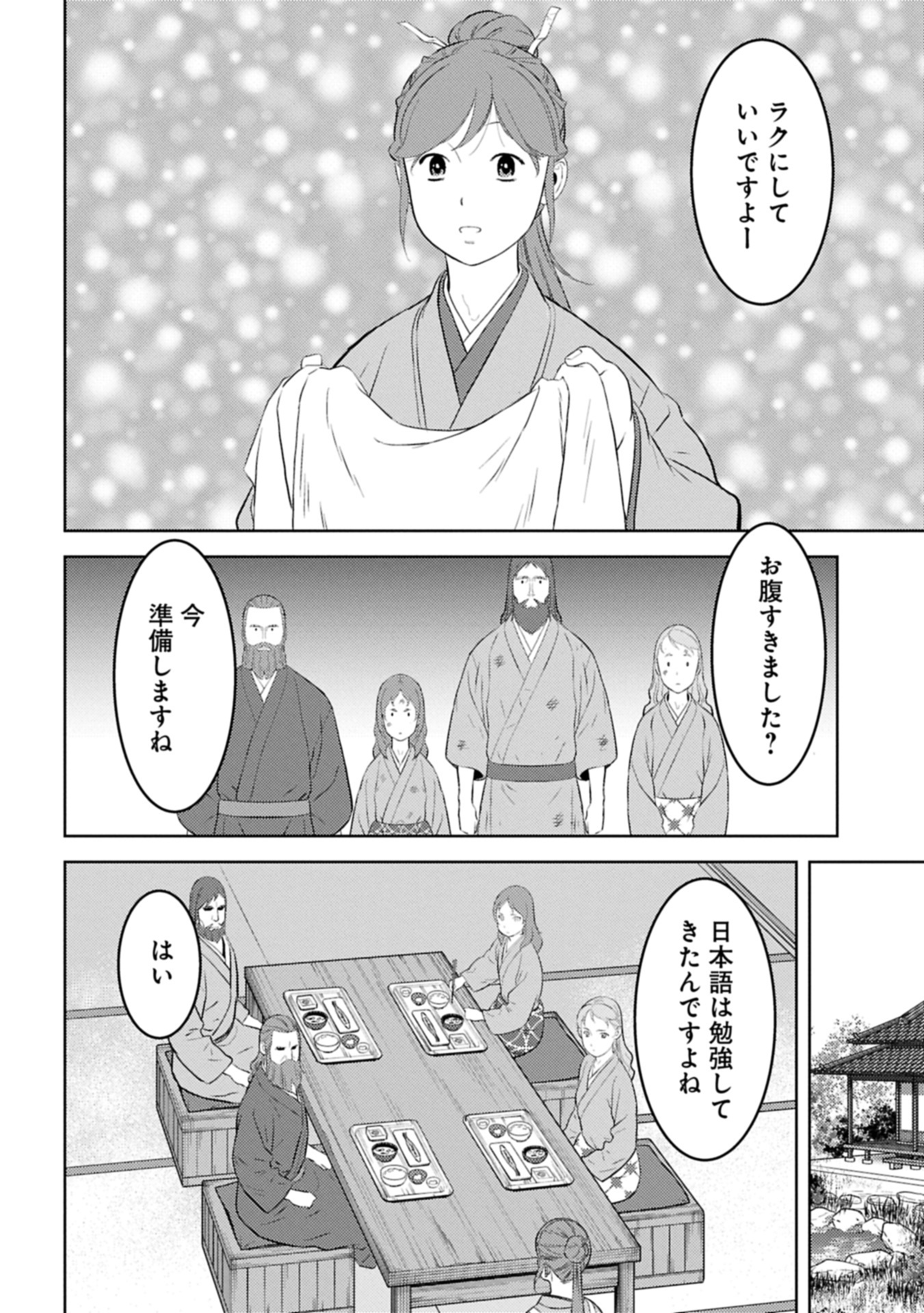 Sengoku Komachi Kuroutan Chap 90.2 - Next Chap 91.2