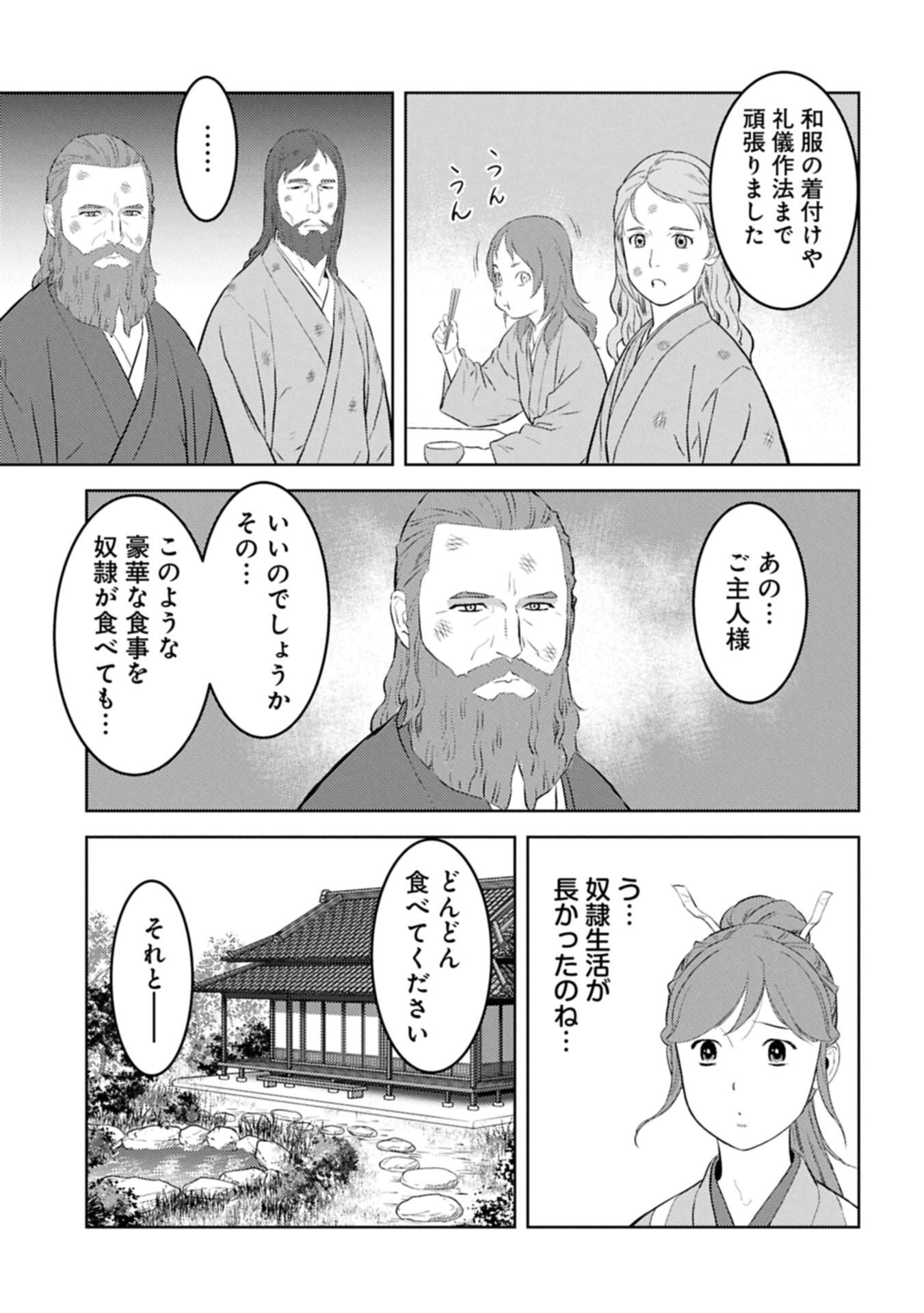 Sengoku Komachi Kuroutan Chap 90.2 - Next Chap 91.2