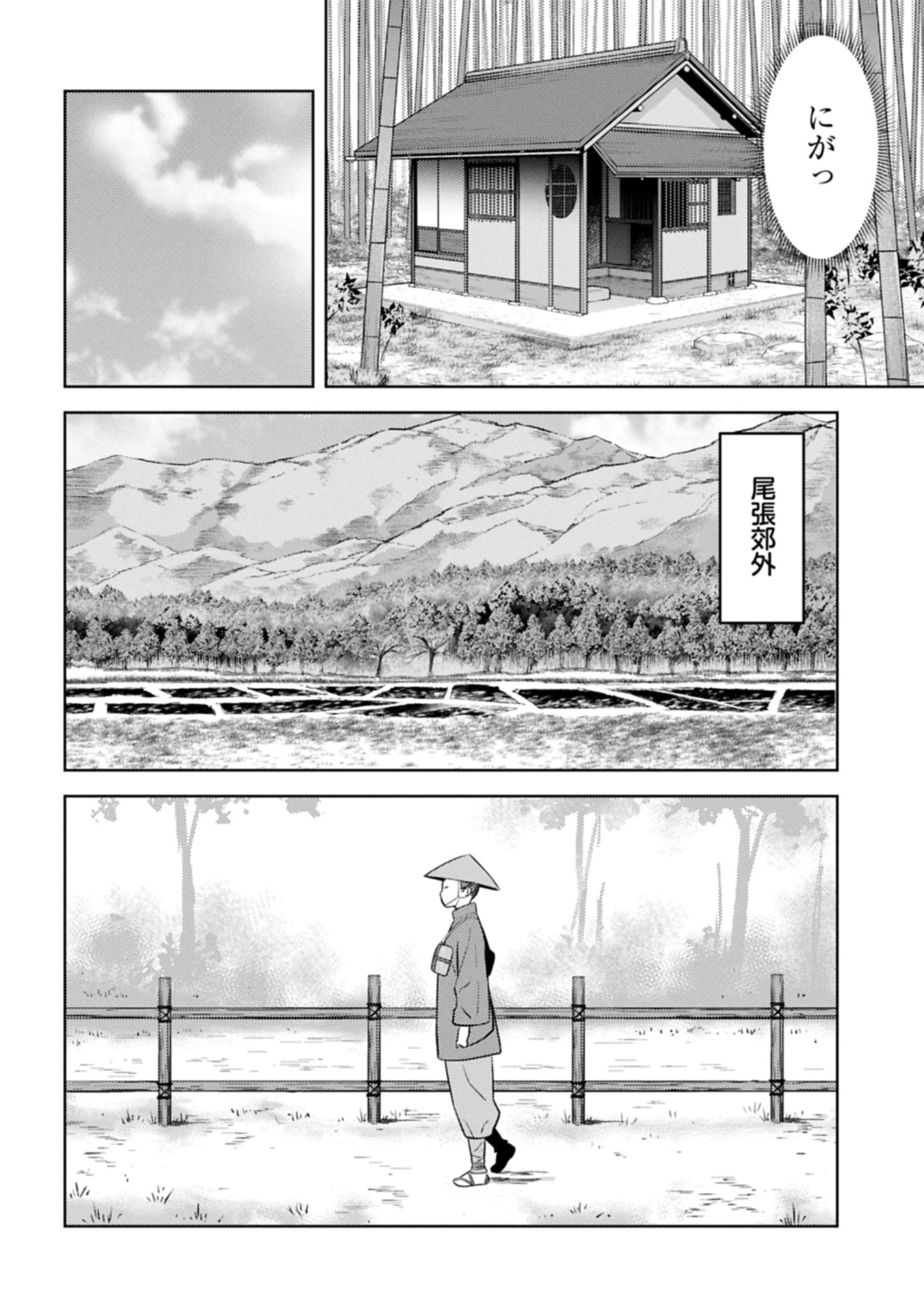 Sengoku Komachi Kuroutan Chap 91.1 - Next Chap 92.1