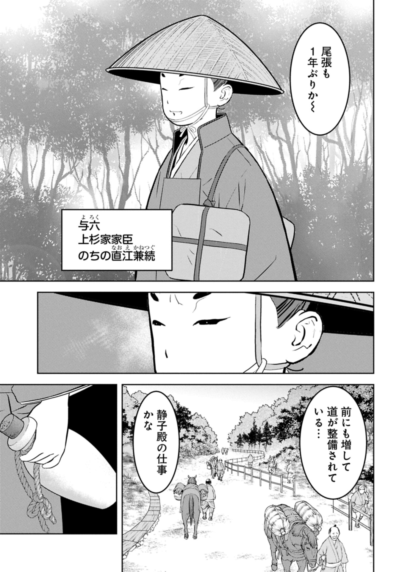 Sengoku Komachi Kuroutan Chap 91.1 - Next Chap 92.1