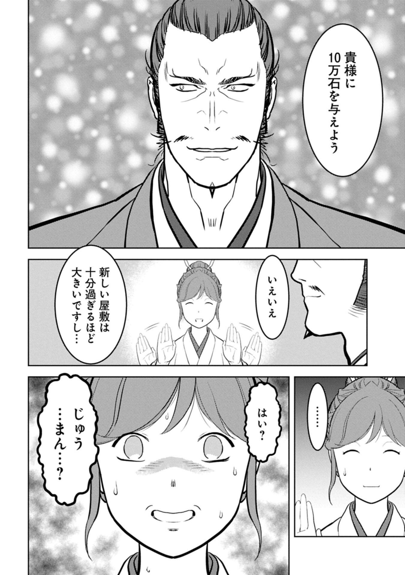 Sengoku Komachi Kuroutan Chap 91.1 - Next Chap 92.1