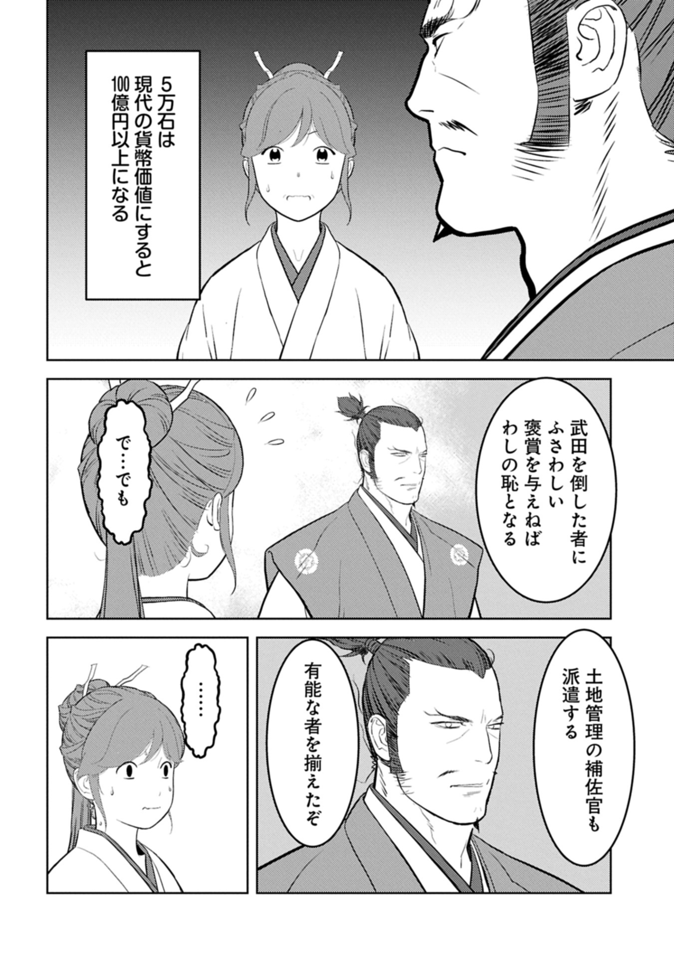 Sengoku Komachi Kuroutan Chap 91.1 - Next Chap 92.1