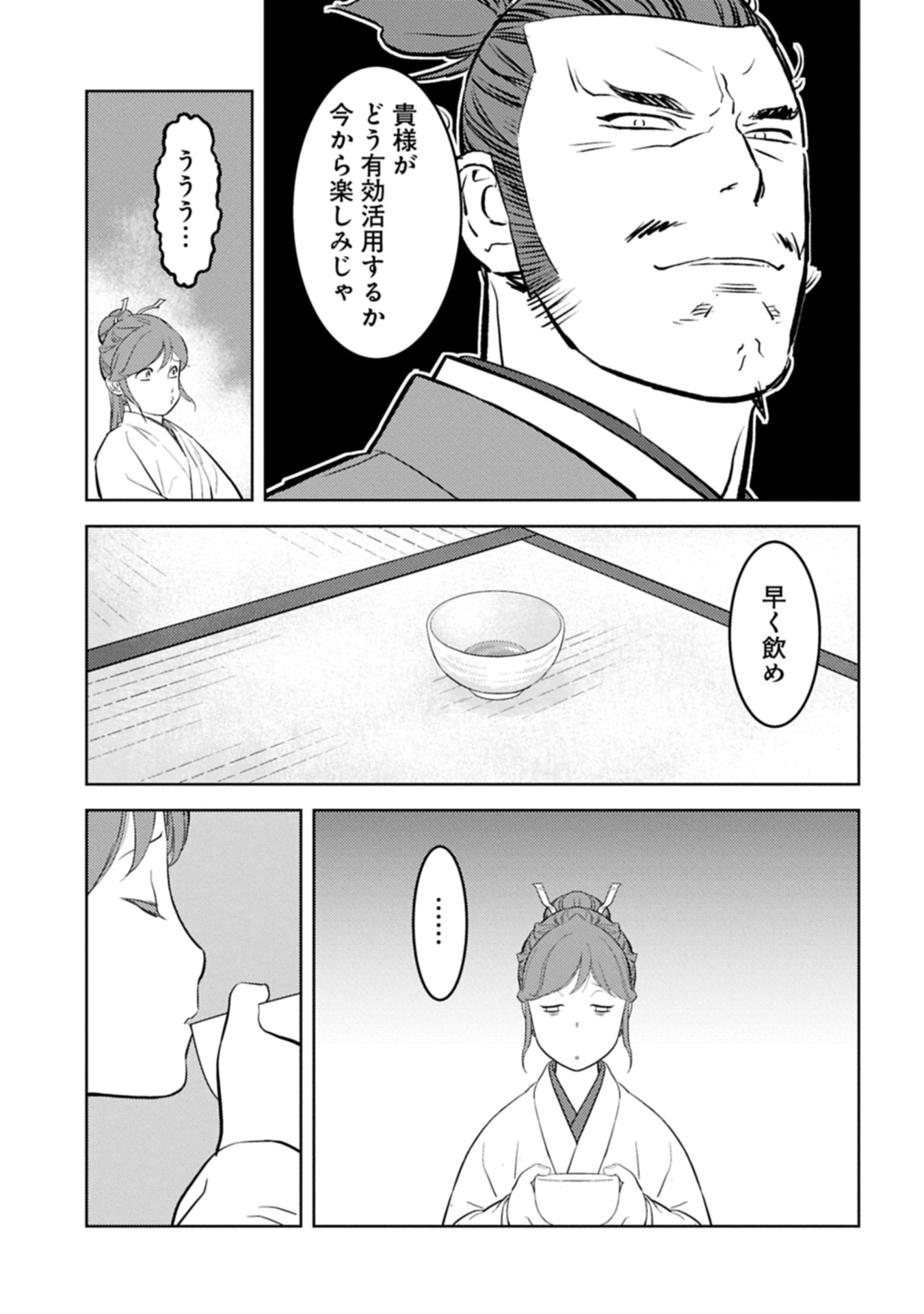 Sengoku Komachi Kuroutan Chap 91.1 - Next Chap 92.1