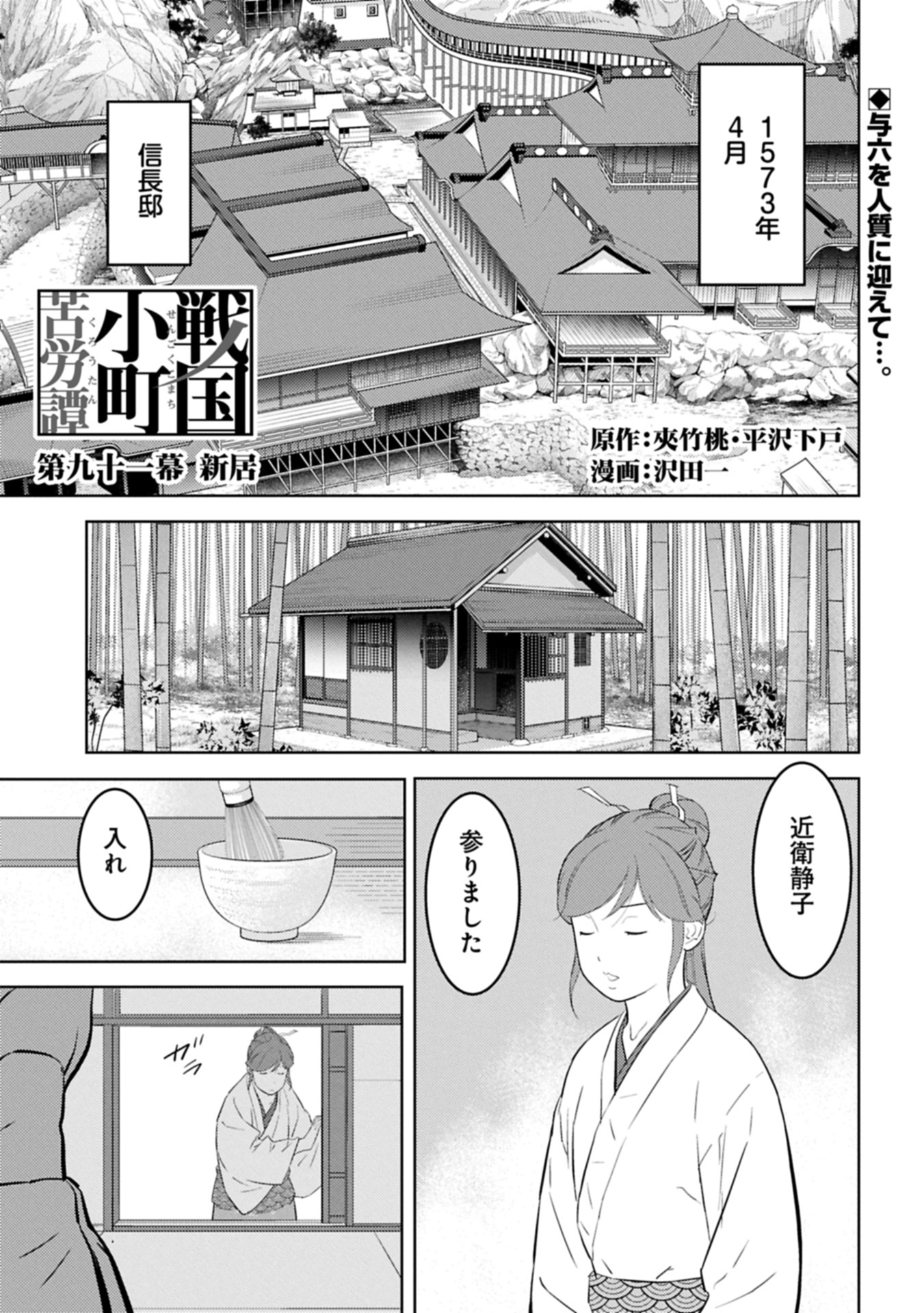 Sengoku Komachi Kuroutan Chap 91.1 - Next Chap 92.1