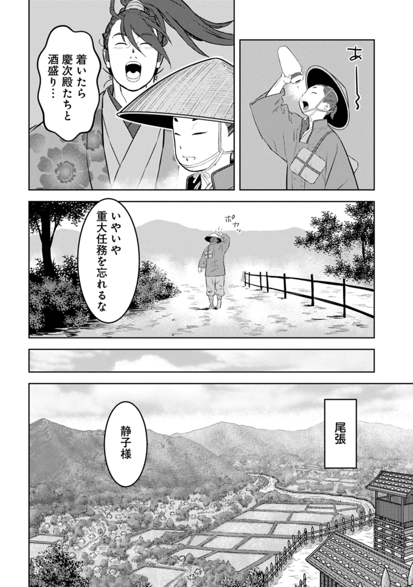 Sengoku Komachi Kuroutan Chap 91.1 - Next Chap 92.1