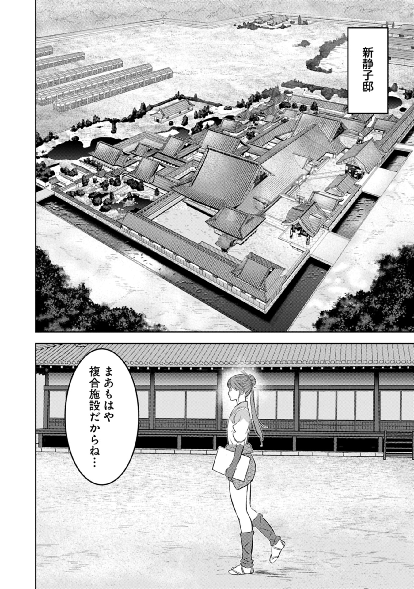 Sengoku Komachi Kuroutan Chap 91.1 - Next Chap 92.1