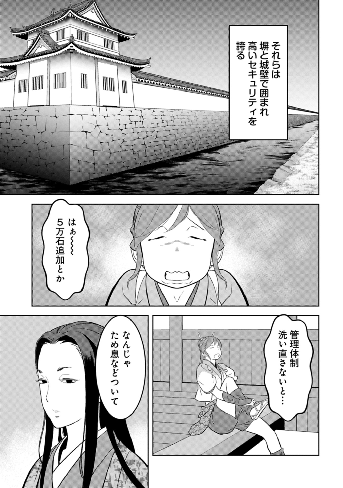 Sengoku Komachi Kuroutan Chap 91.1 - Next Chap 92.1