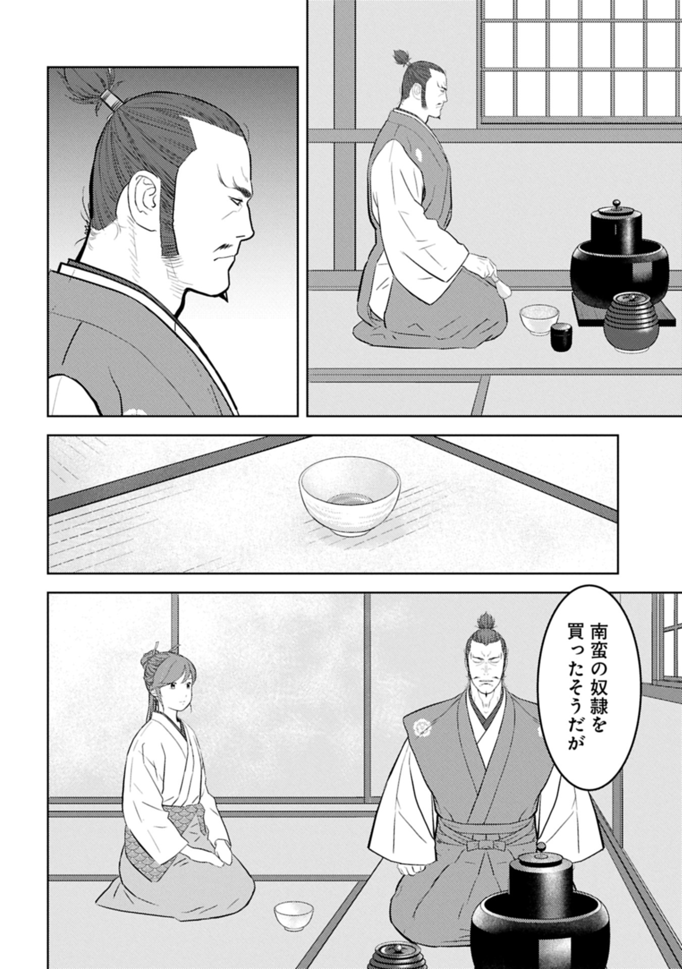 Sengoku Komachi Kuroutan Chap 91.1 - Next Chap 92.1